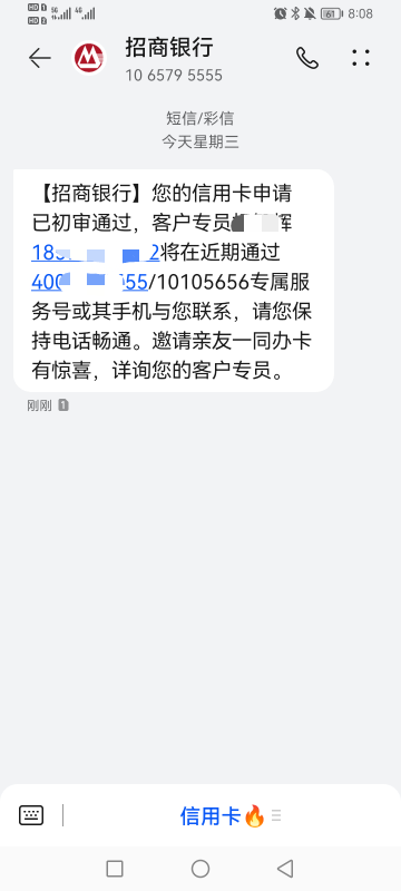 招商的打电话过来说通过了初审，明天过来我这边面签，抖音申请的，上午接了审核电话，51 / 作者:7AM / 