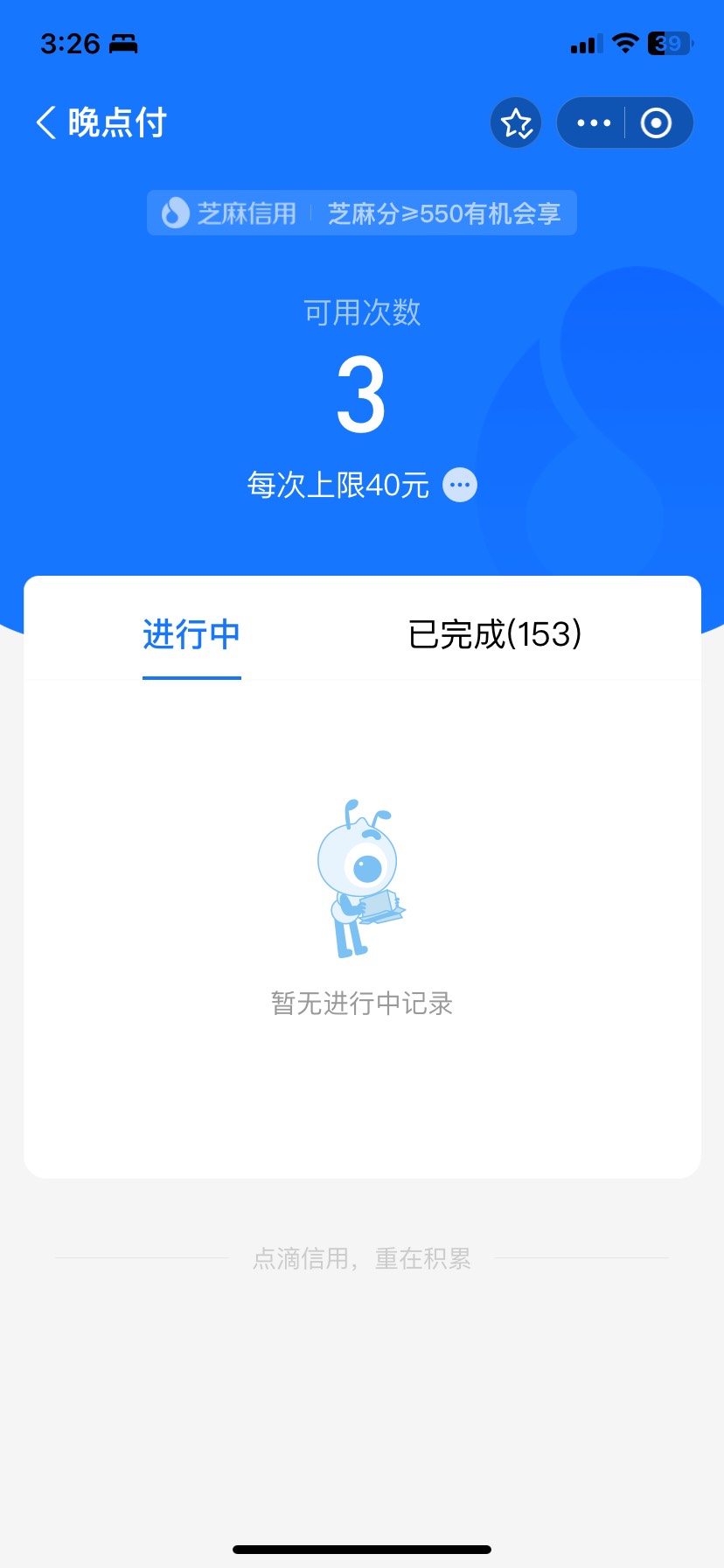 老哥们支付宝晚点付又可以用了啊

98 / 作者:六个合桃 / 