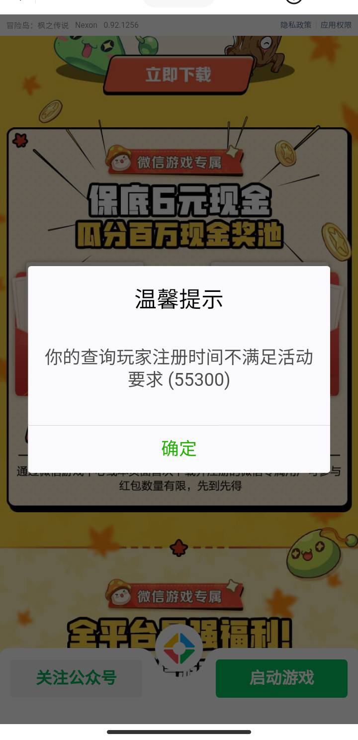 冒险岛提示注册时不对，怎么办？

65 / 作者:薅毛还网贷 / 