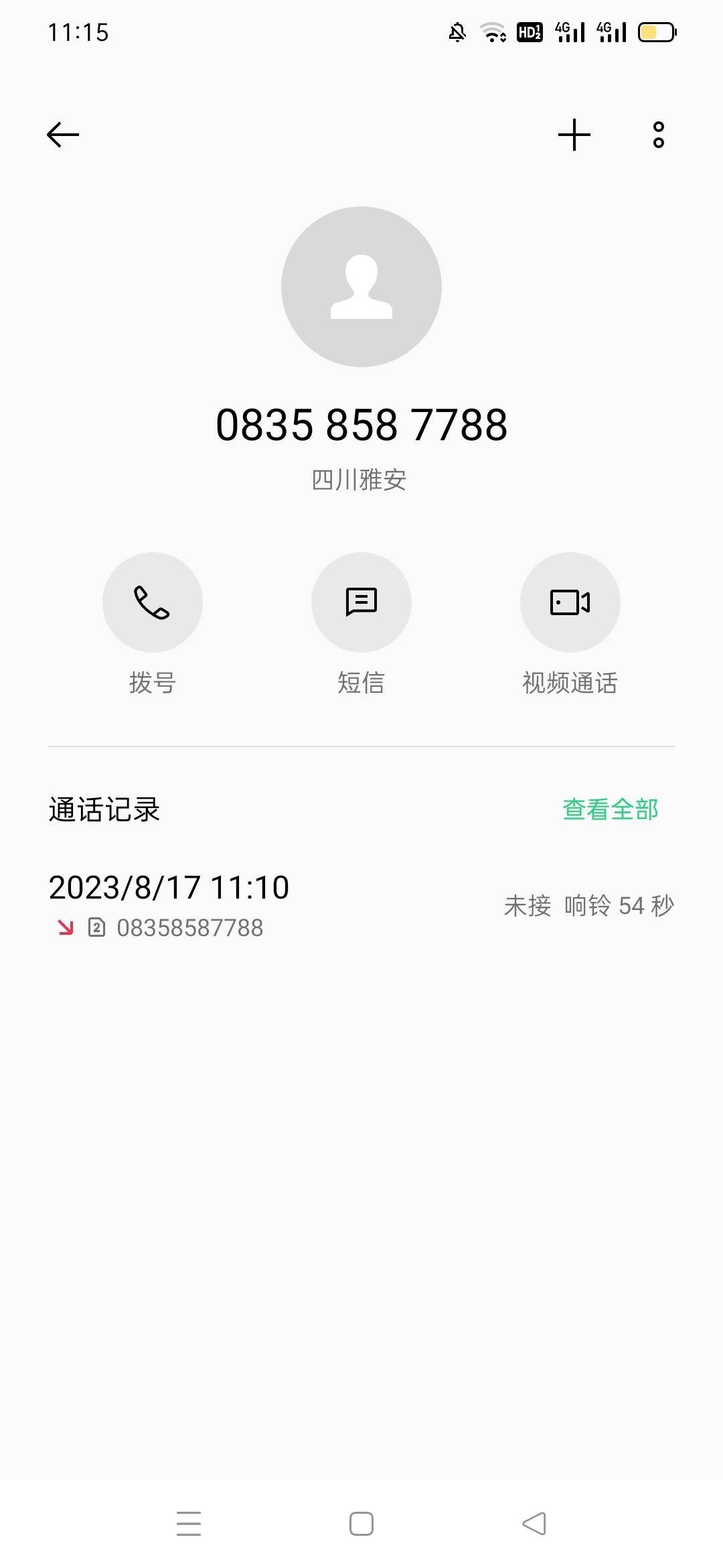 这个电话显示雅安调解中心的，是真的吗

50 / 作者:啊啦哩 / 