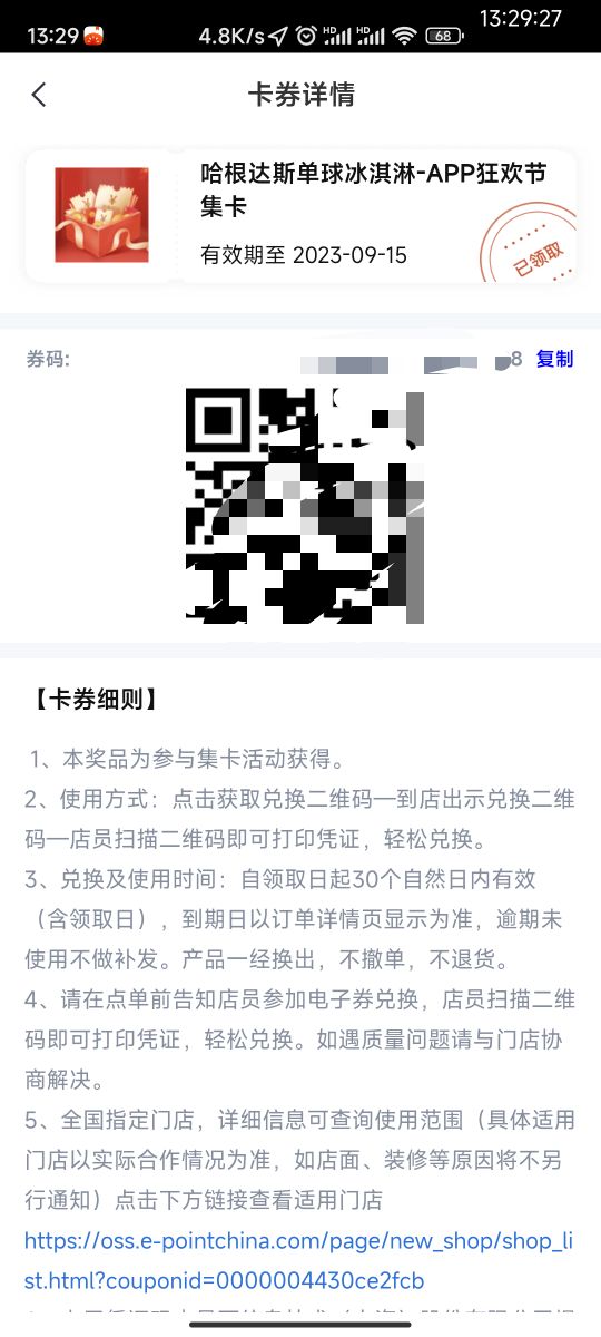 老哥们，中信中了个哈根达斯单球冰淇淋，这个怎么卖啊，是直接到店用，还是可以绑定小88 / 作者:。我OK / 