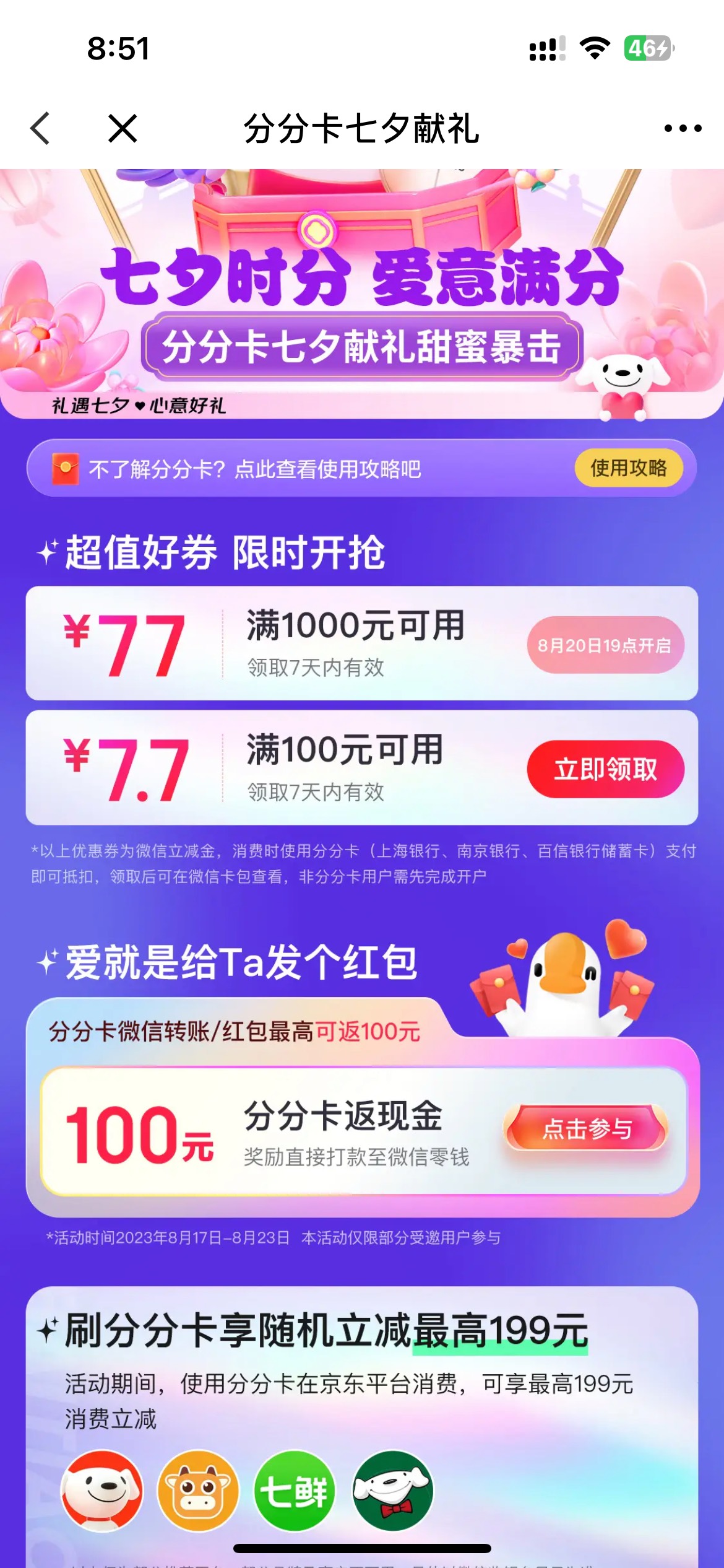 白条分分卡七夕100拉满到手


76 / 作者:。L。 / 