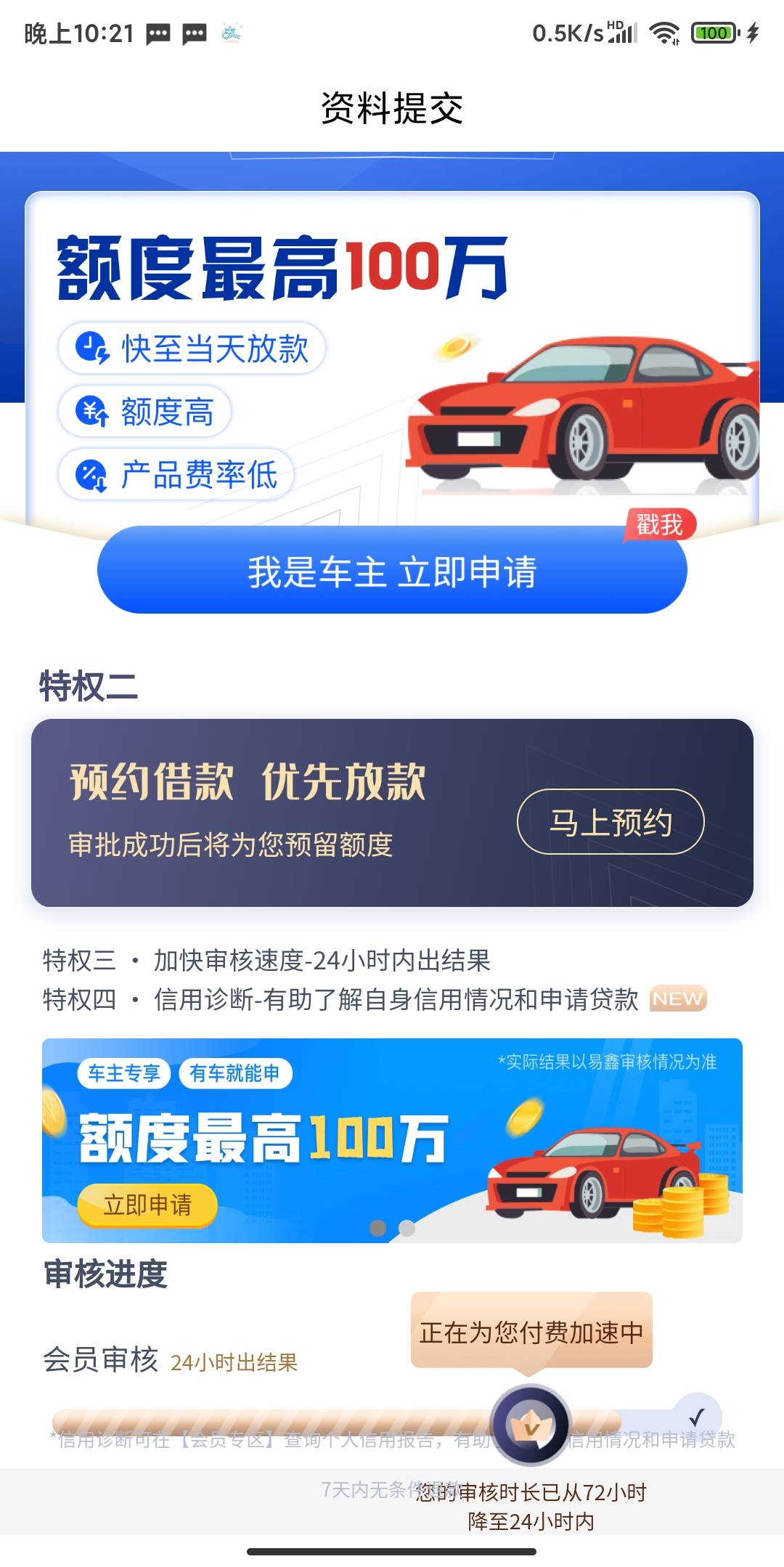 花鸭下了9000，买了会员，审核3天出了9000额度，提交借款10分钟到账


13 / 作者:____222 / 