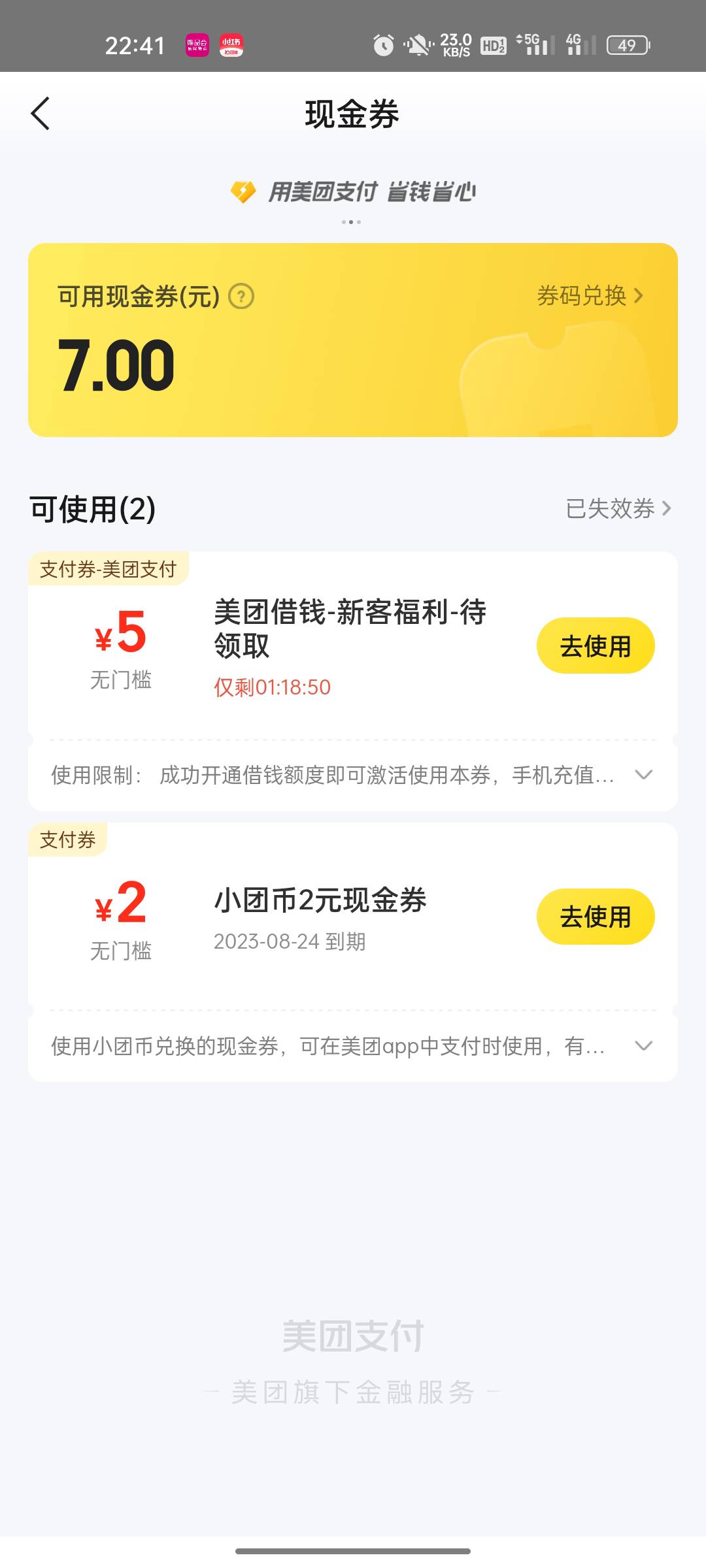 老哥们，有没有知道这个美团现金券怎么用不了。付款的时候说没有优惠。问踏马客服也是80 / 作者:自己好才是真的好 / 