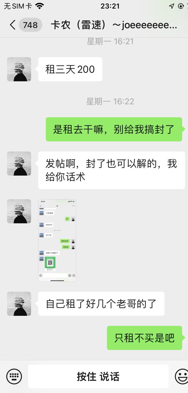 @卡农110 @卡农阳阳 管理来办事，别删贴
1，此人发帖租雷速号，说给200，上号给100（79 / 作者:孽灭 / 