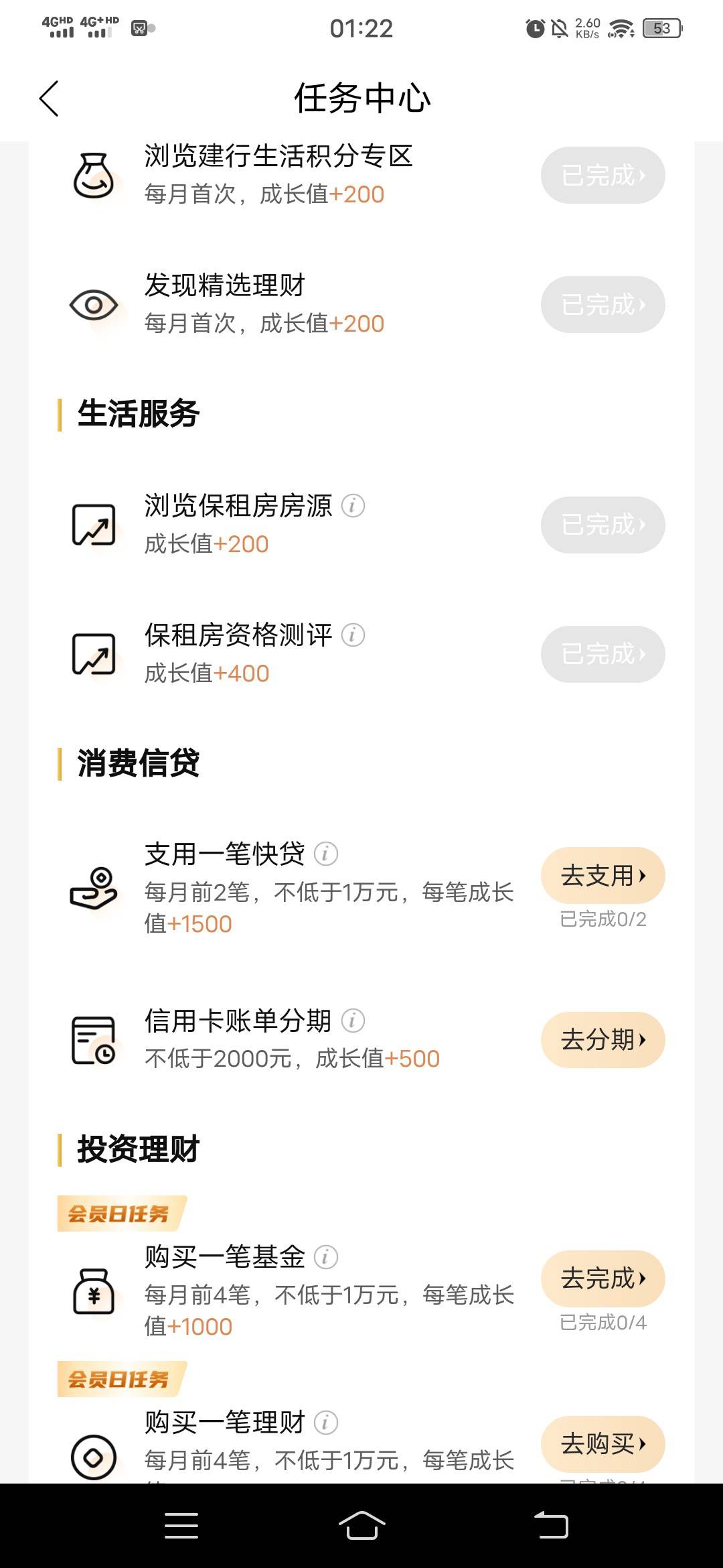 建行会员出了2个新任务。浏览房源600成长值，和一个设置建行的200，一共800成长。我注67 / 作者:大毛零点三 / 