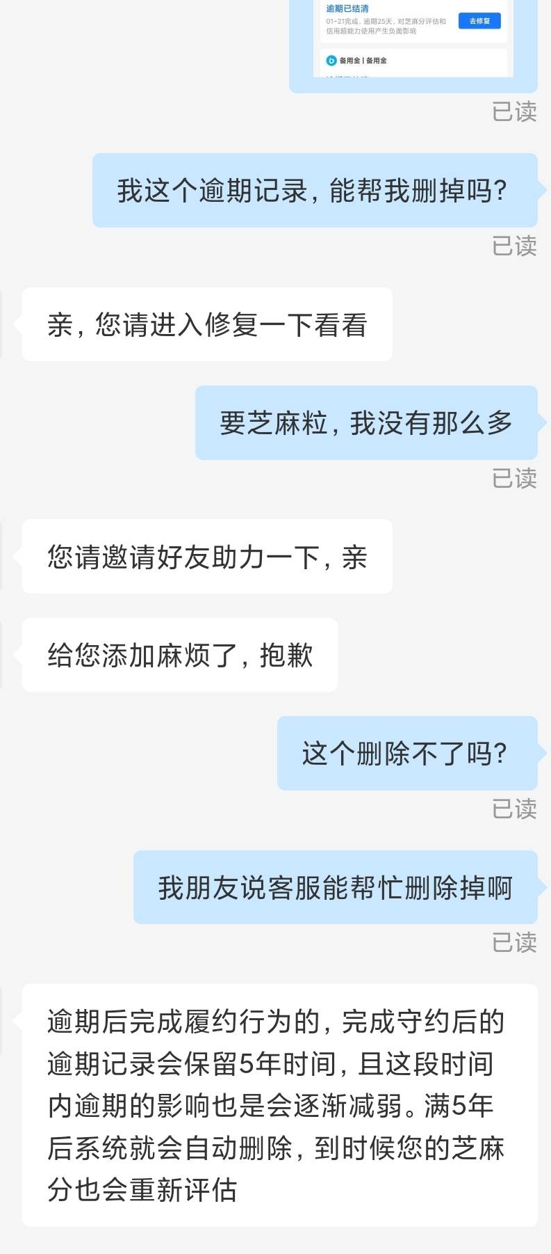 老哥们，你们支付宝花呗逾期记录都是怎么删除的。这个客服不给删除。

90 / 作者:熊熊玩卡 / 