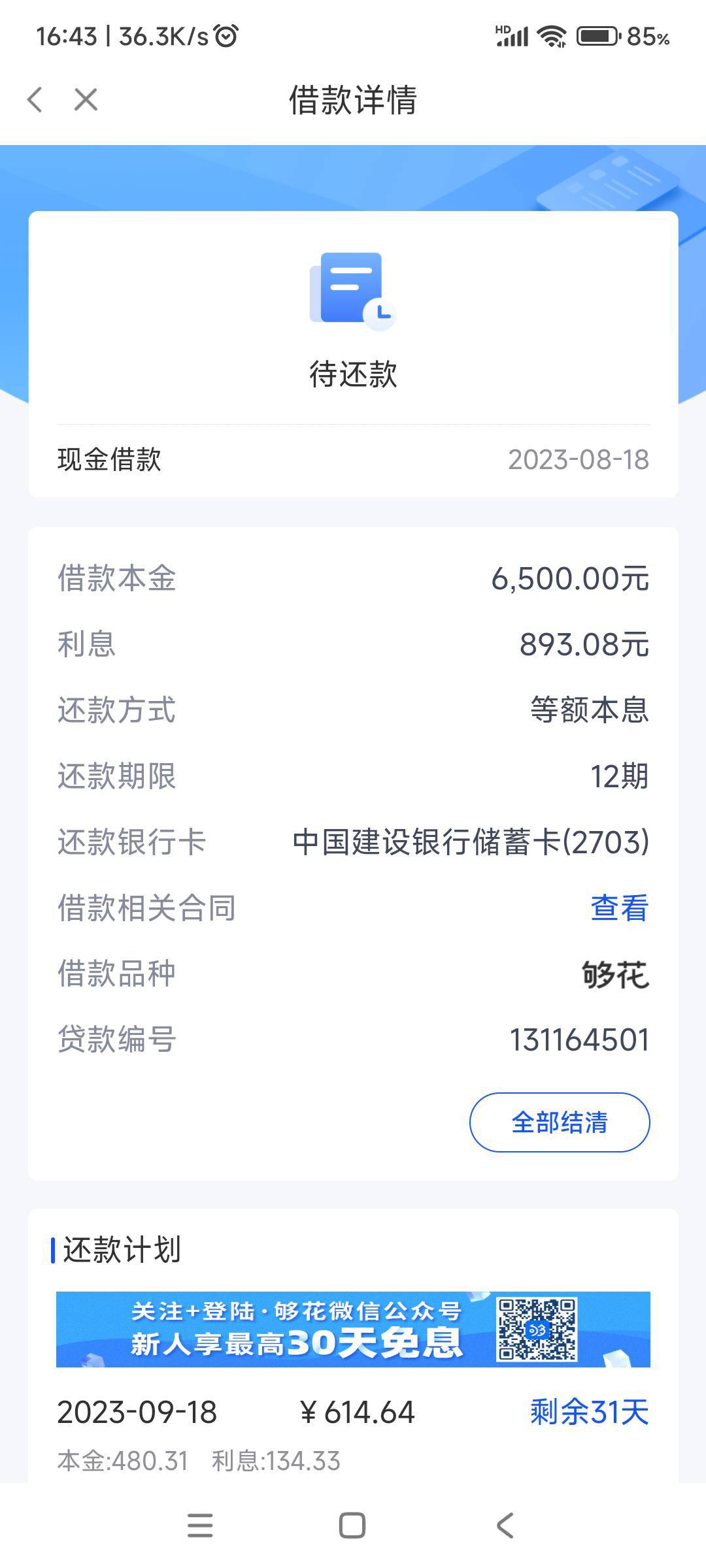 够花 海尔消费金融秒下款6500！今天要还8000+  各种...17 / 作者:努力赚钱上岸鸭 / 