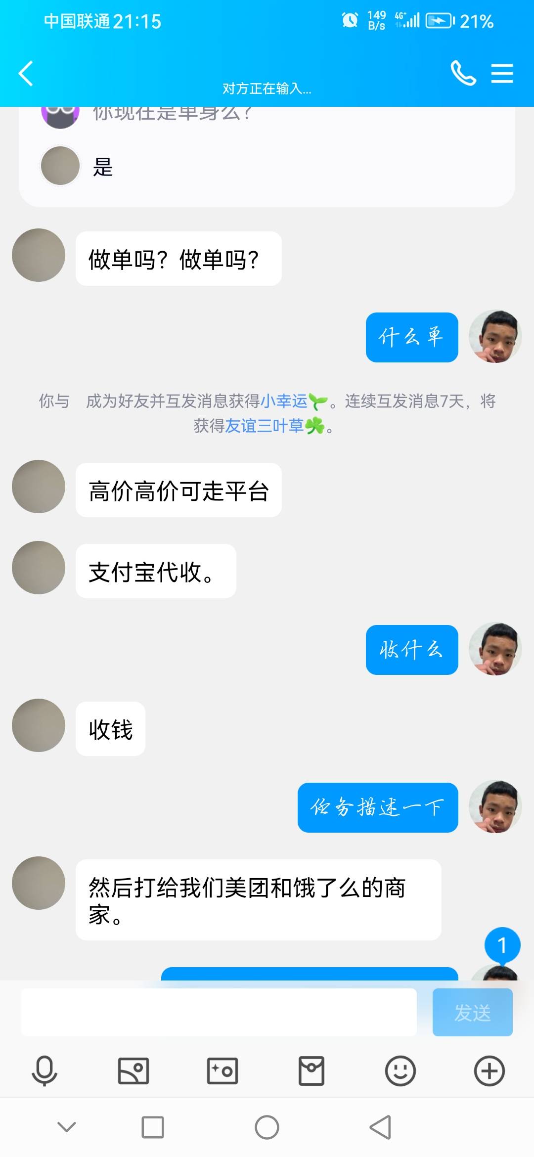 这又是什么骗子？跟这种人聊天挺讨喜，x钱的吧？不走鱼不走什么的。任务做完平台提交39 / 作者:高富帅张月泰 / 