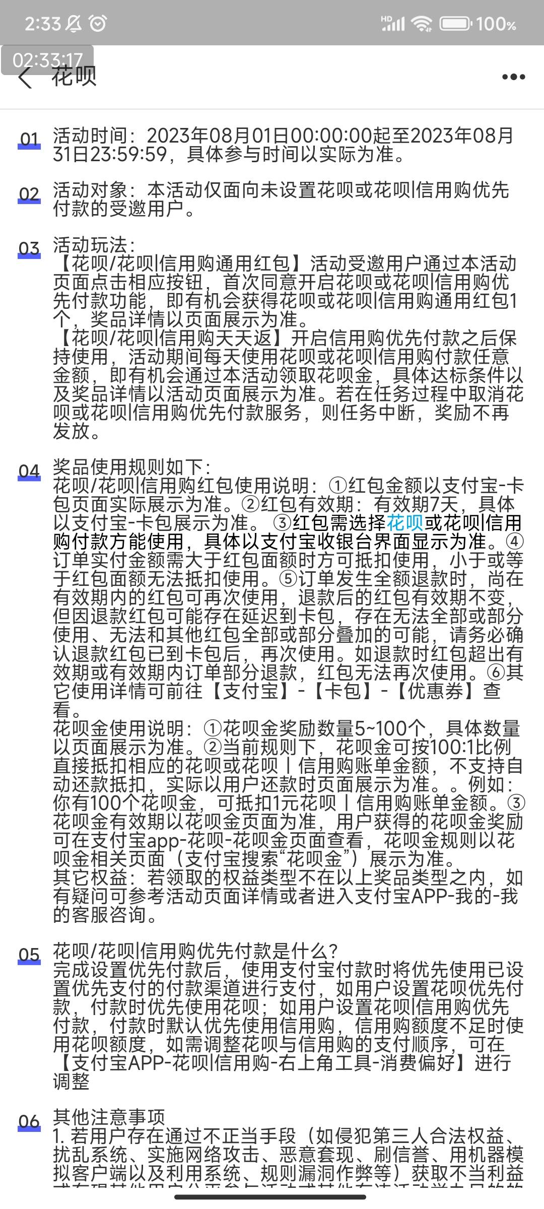 去支付宝支付设置，把花呗优先付款改掉，再重新进去花呗！！！会弹红包！！！没有商家54 / 作者:123初心 / 