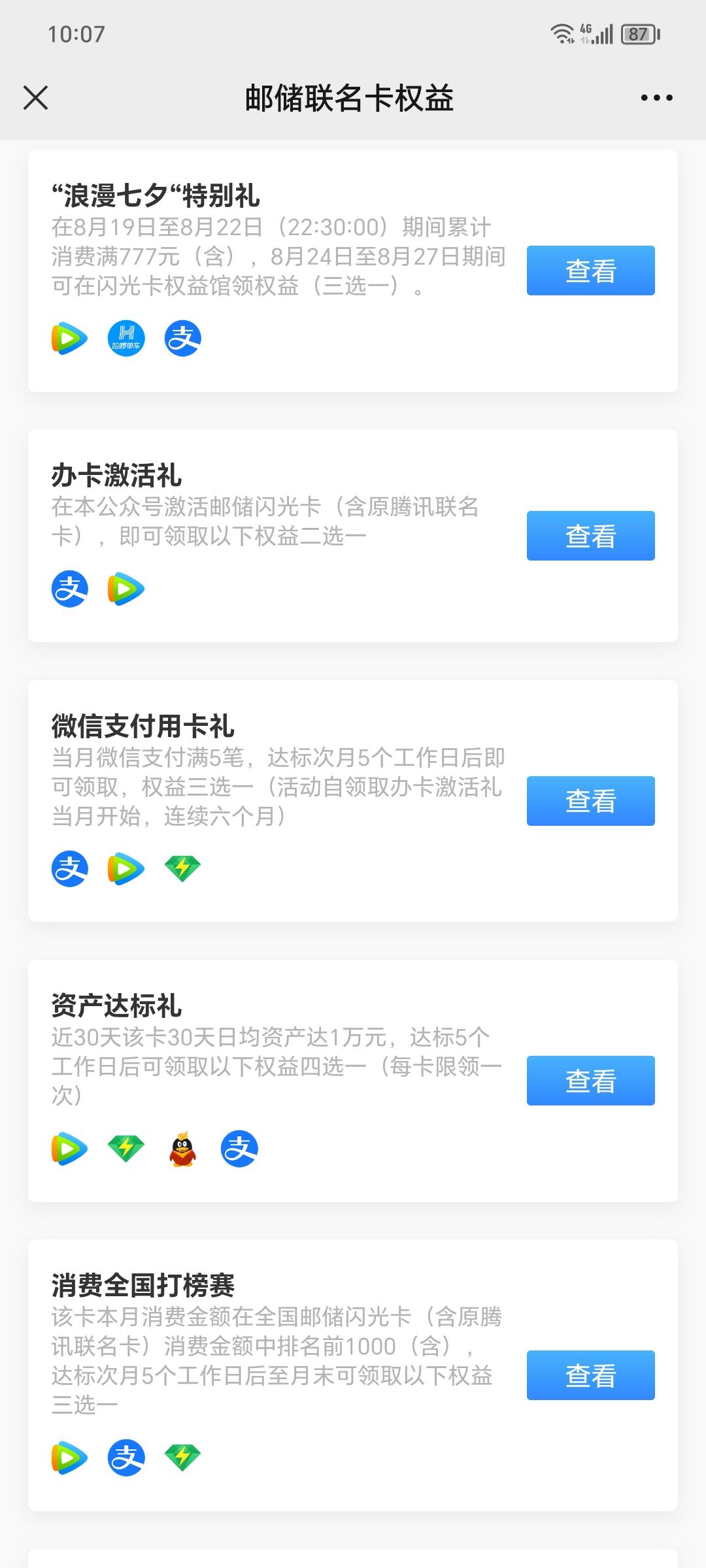 闪光卡权益这个微信支付用卡礼怎么刷，刷了5笔还是未达标


67 / 作者:道山靓仔 / 