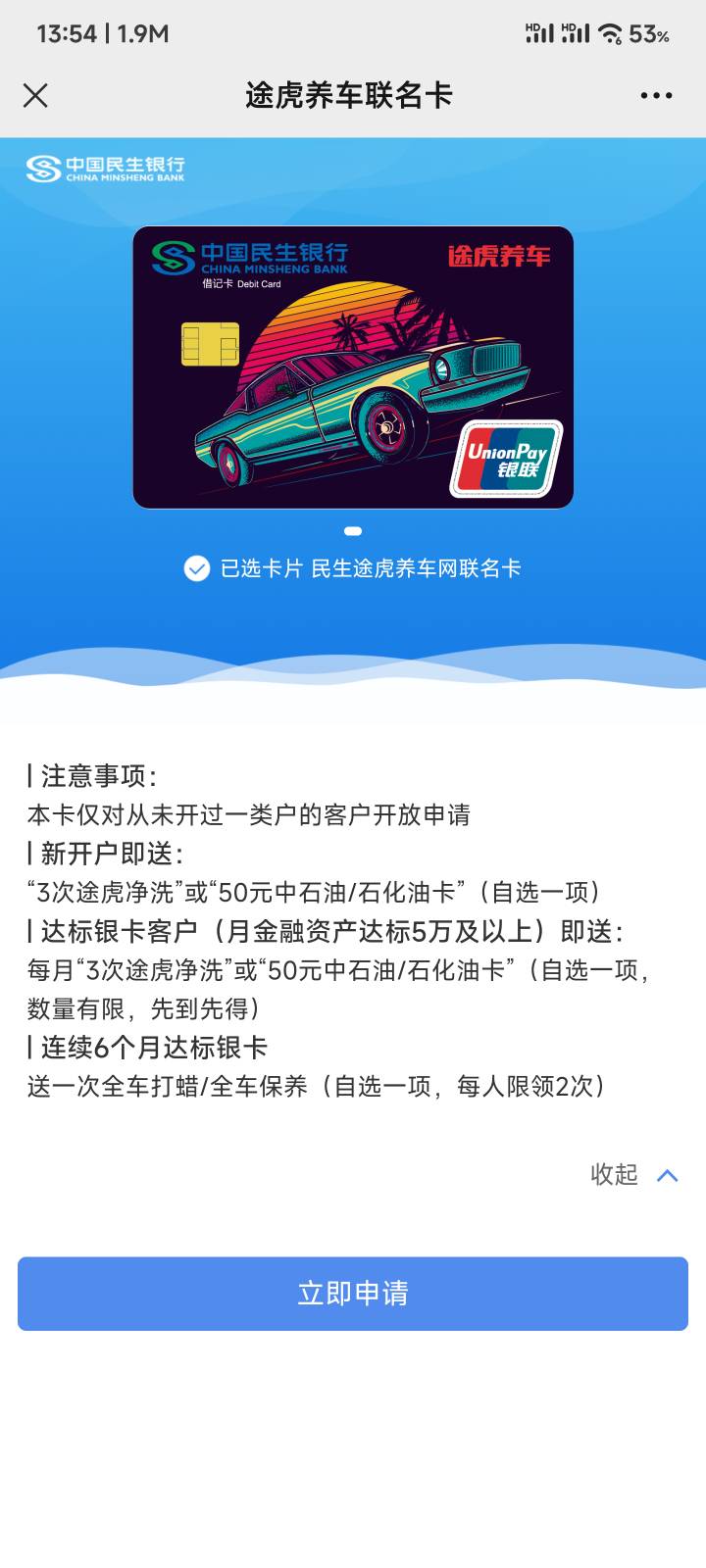 民生银行怎么申请途虎卡
89 / 作者:云闪付app / 