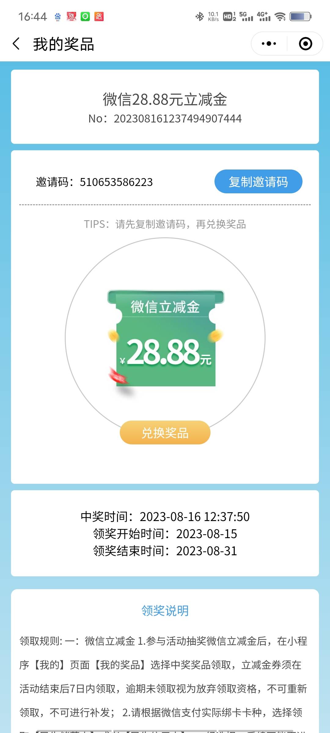 民生这个是不是没兑换可以出  ， 卡冻结。，之前28.88浪费了    刚刚抽了一个8.88

48 / 作者:倚门望行人 / 