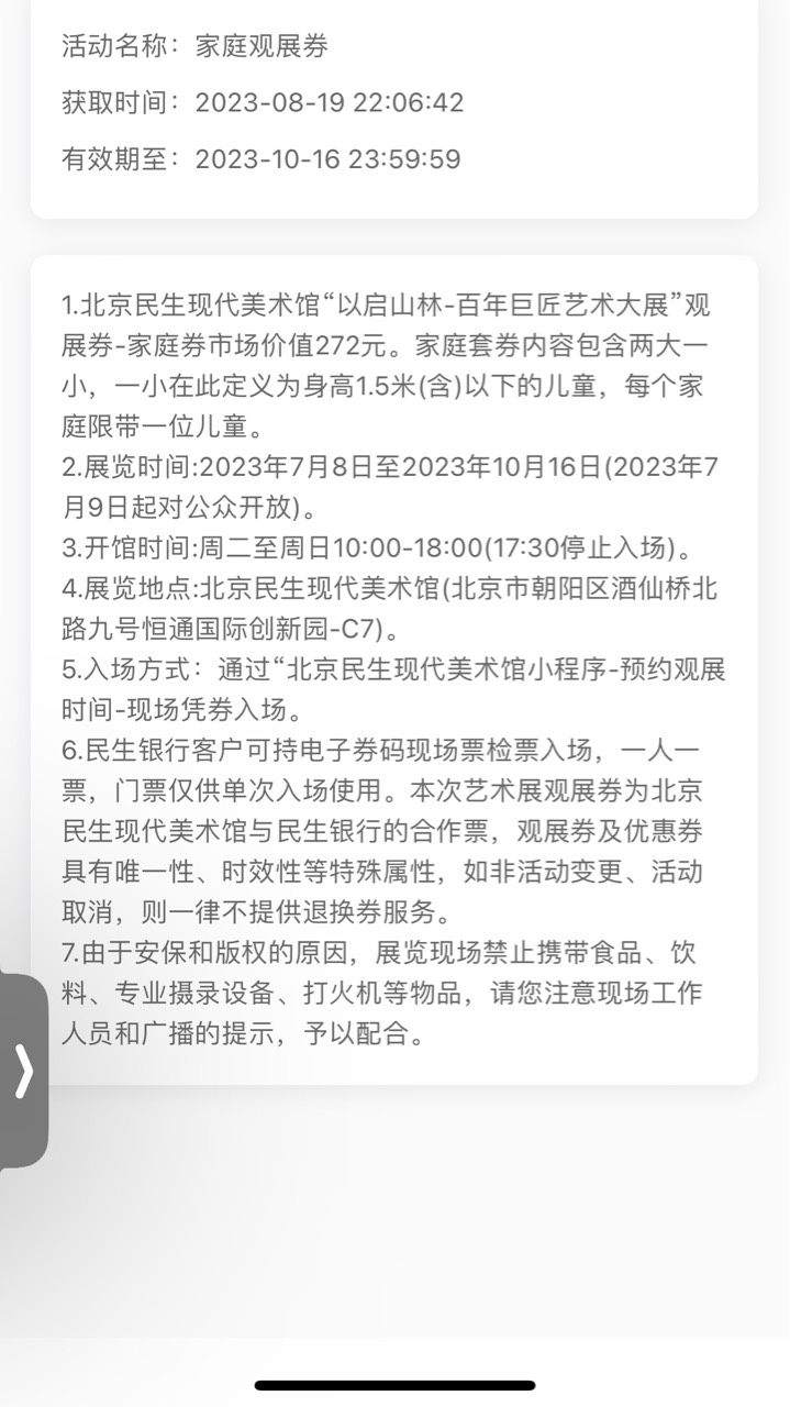 民生银行会员里面抽了一个家庭T票，这个值多少钱？

31 / 作者:朱祝进 / 