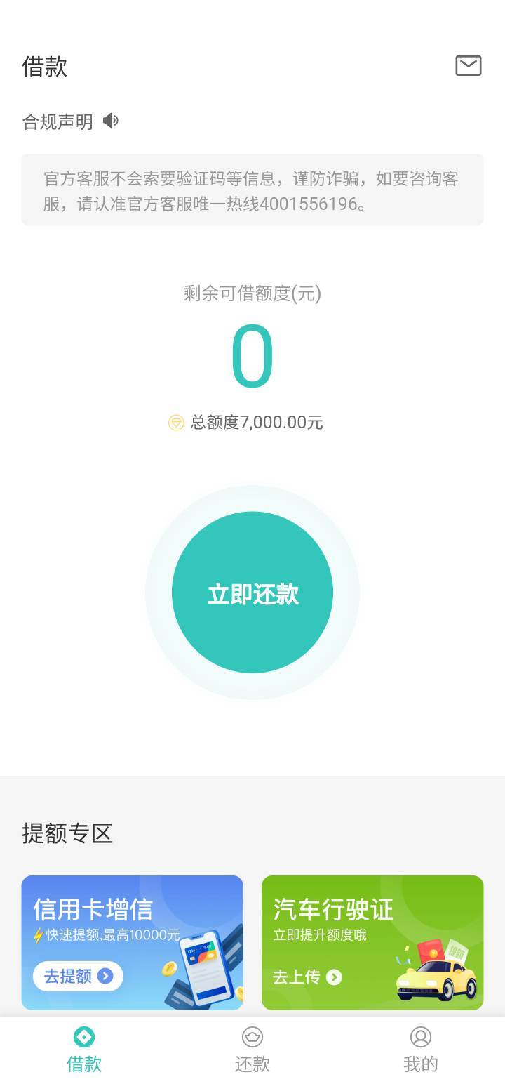 征信只花不黑，六月份查询12次七月份养征信没点，信用飞发短信芸豆借款给10000额度。38 / 作者:子沐呀 / 