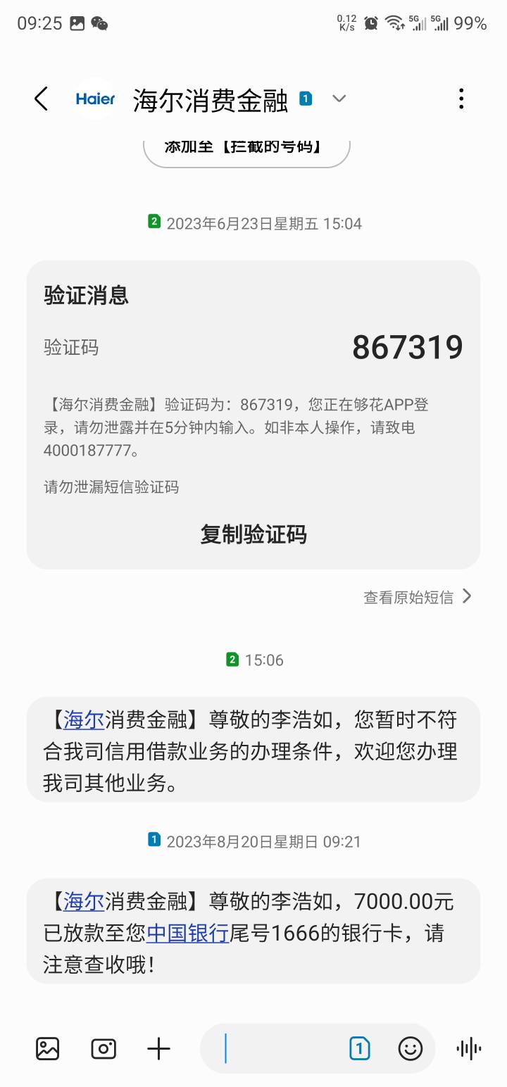 征信只花不黑，六月份查询12次七月份养征信没点，信用飞发短信芸豆借款给10000额度。86 / 作者:子沐呀 / 