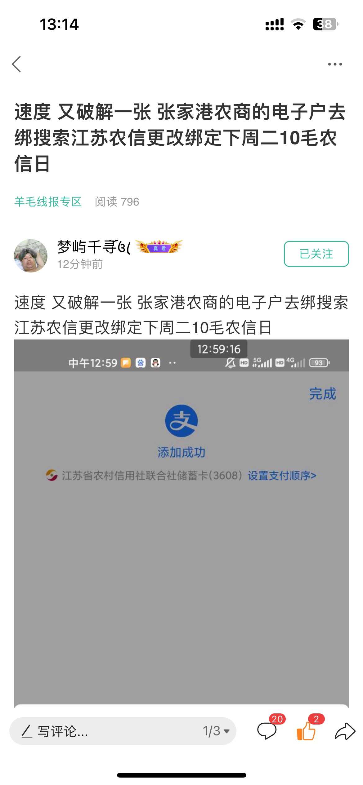 那个✓巴在举报这个老哥的帖子？
这个老哥除了首发支付宝绑定，还首发微信也可以绑定20 / 作者:等我回家. / 