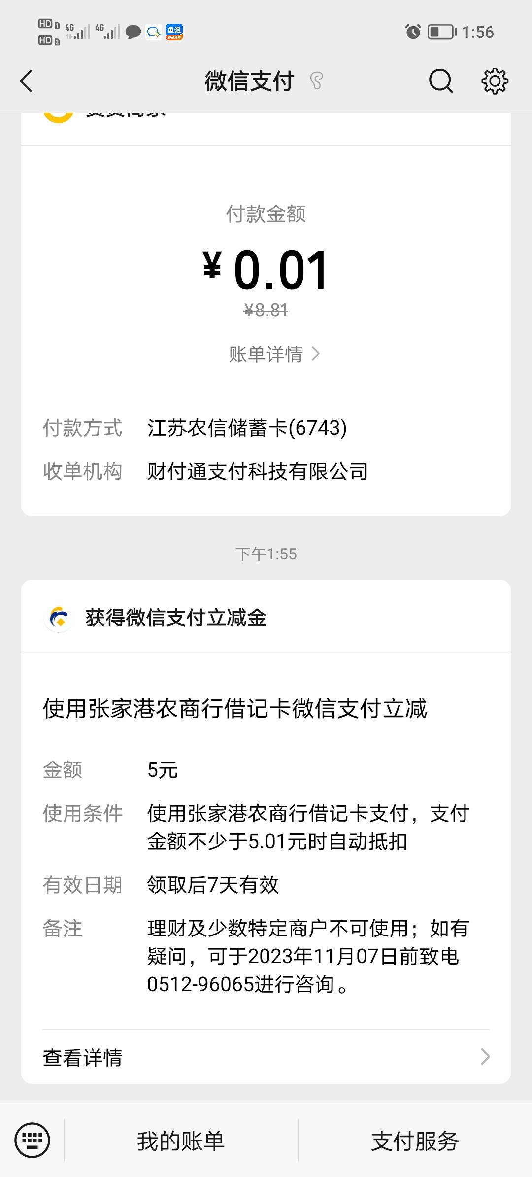 总结一下，今天张家港银行绑定微信输入储蓄卡号可以手动改成江苏农信，可以得到两份微14 / 作者:初秋的中银 / 