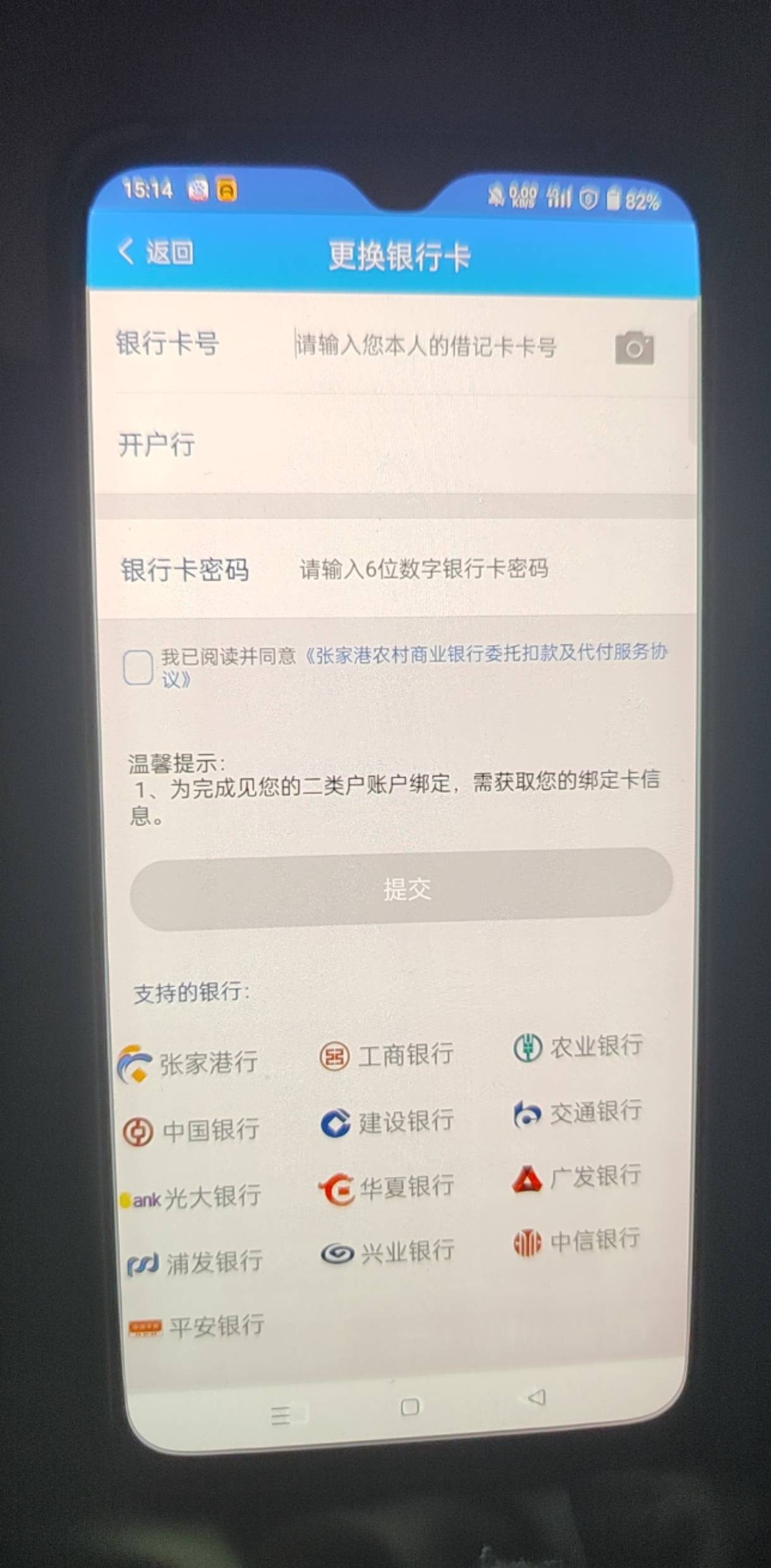 张家港农商银行绑定卡非柜的，去见真银行app换绑就行，我刚刚换绑成功，有点卡，多点78 / 作者:风高&云淡 / 