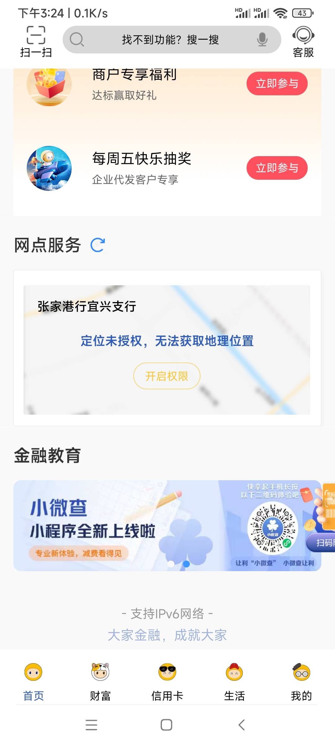 张家港，比翼多开丝滑的很，显示定位权限就回首页附近营业厅那里获取了再去开，不会用83 / 作者:游子阿 / 