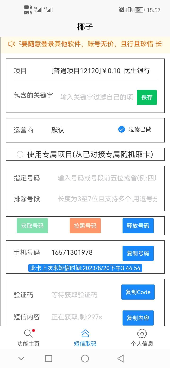 民生银行什么毛？？老哥们去破解


74 / 作者:哈喽井九啊 / 