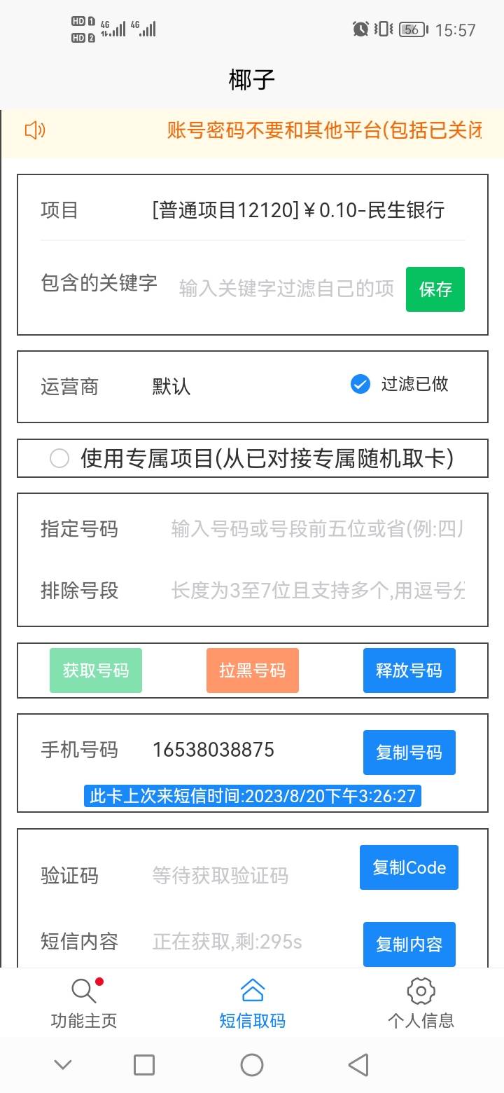 民生银行什么毛？？老哥们去破解


100 / 作者:哈喽井九啊 / 