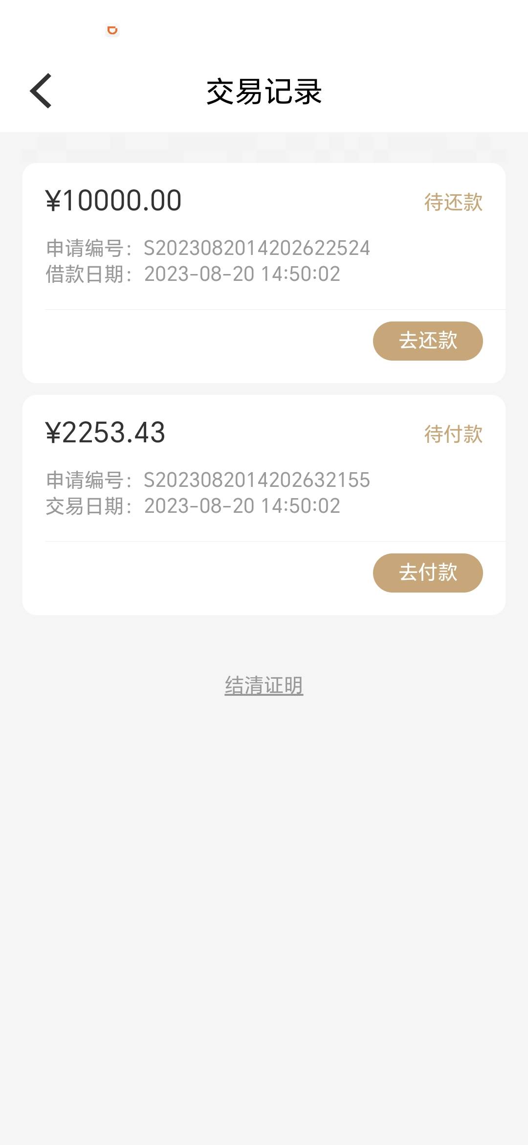 哎，5年没下款了，7个信用卡呆账3年了，今天手贱点了一下金瀛，结果下了，心里一点也83 / 作者:cut1203 / 