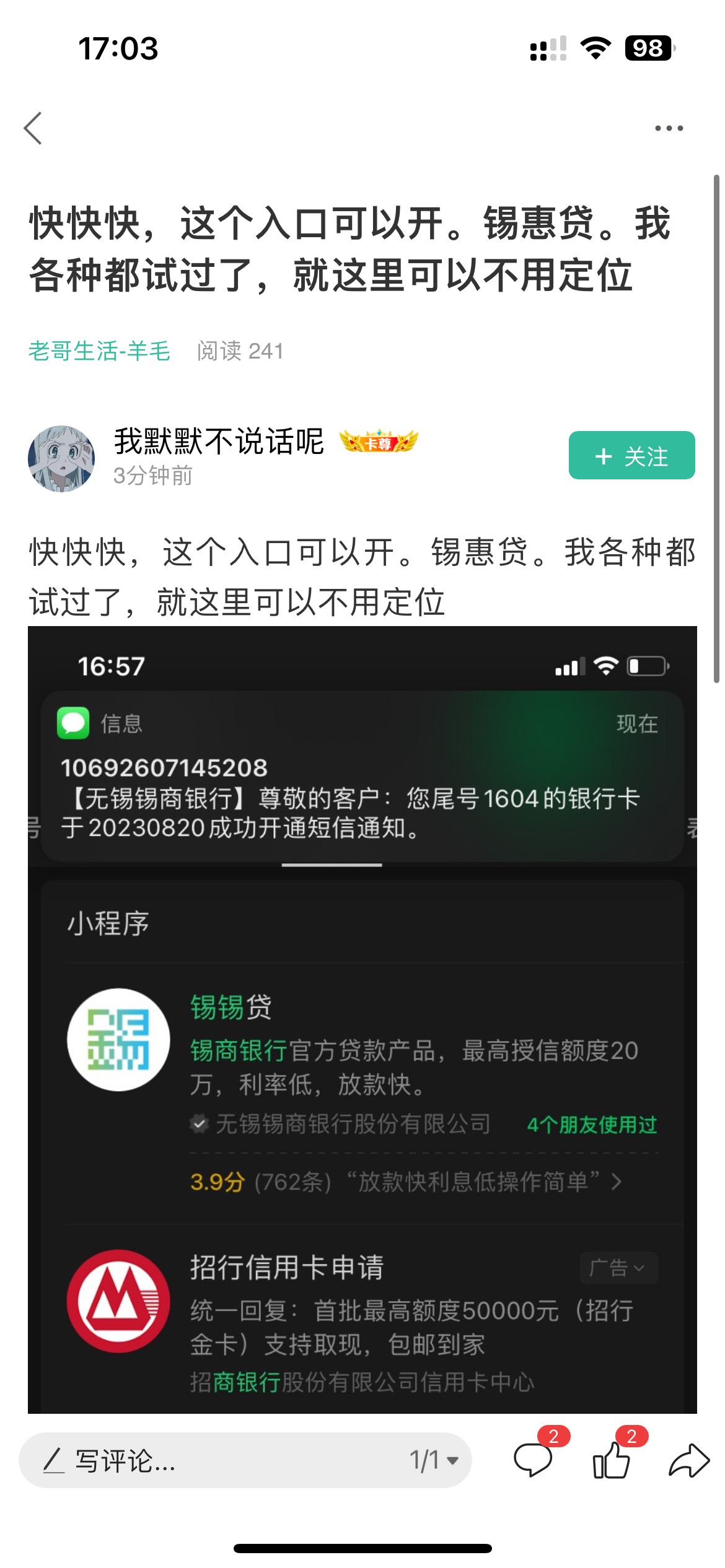 谢谢这个老哥，我app，小程序，微信银行都开户不了。直接图二这个【锡惠贷】。不是【67 / 作者:等我回家. / 