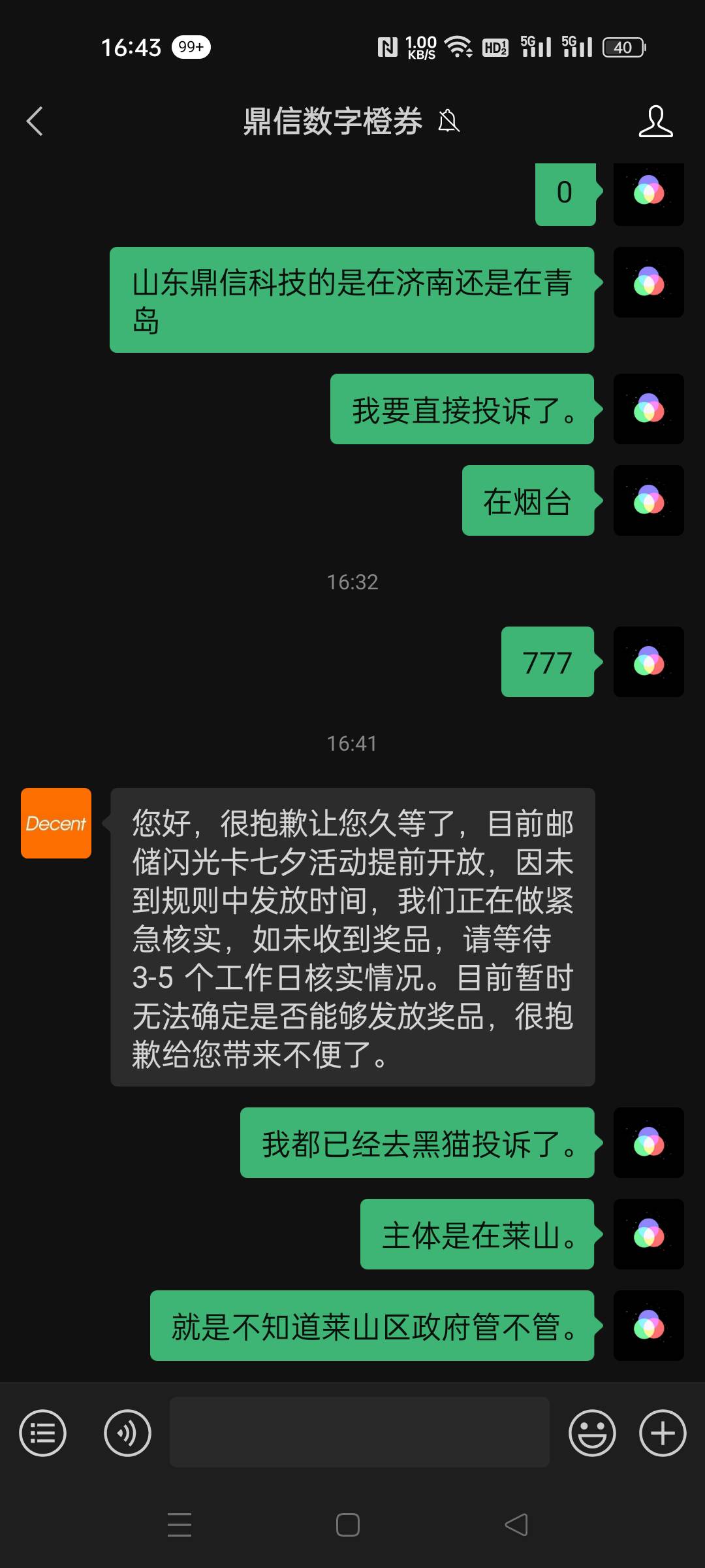 邮储闪光卡五十元不到账。
我打电话去联系客服客服跟我说去微信客服，加上微信客服之8 / 作者:佳☆一/ / 