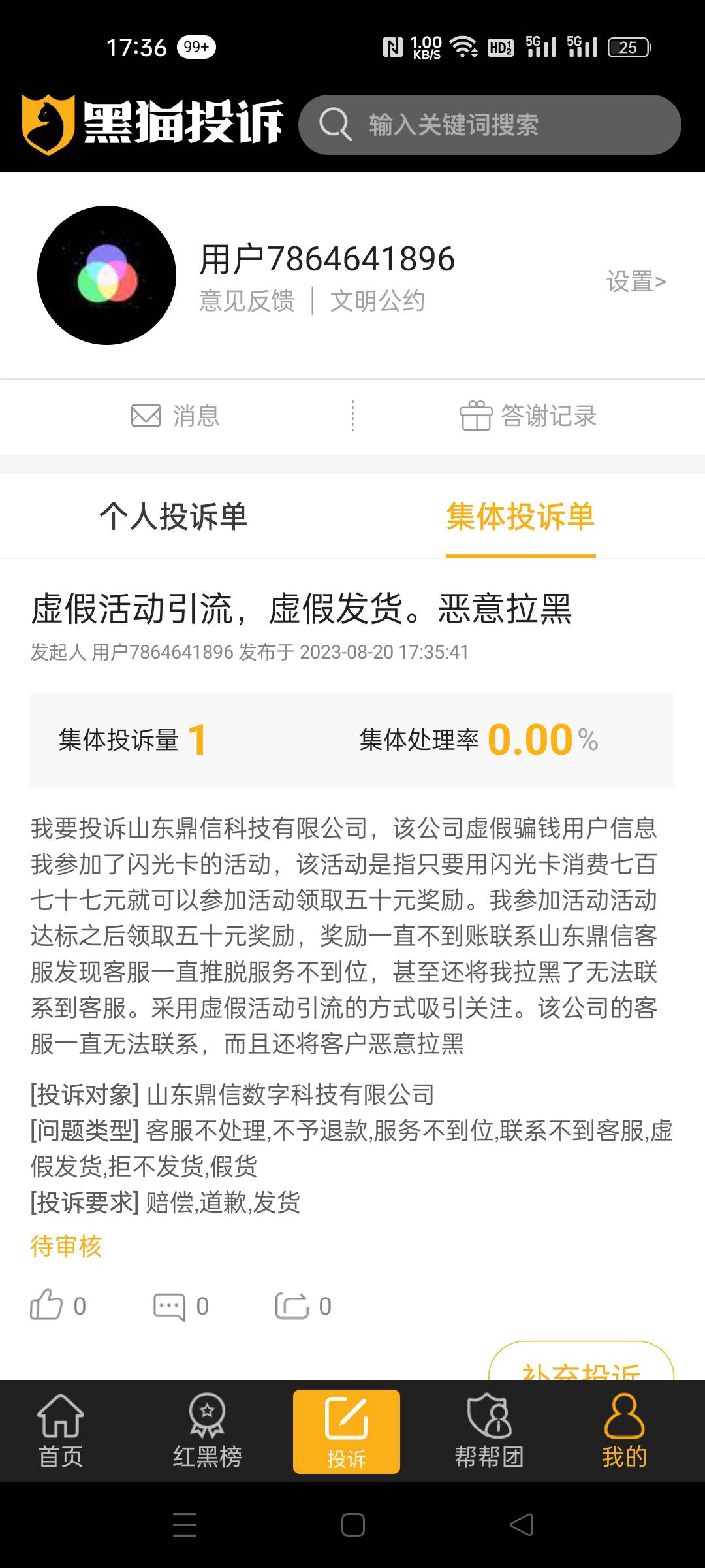 邮储闪光卡五十元不到账。
我打电话去联系客服客服跟我说去微信客服，加上微信客服之29 / 作者:佳☆一/ / 