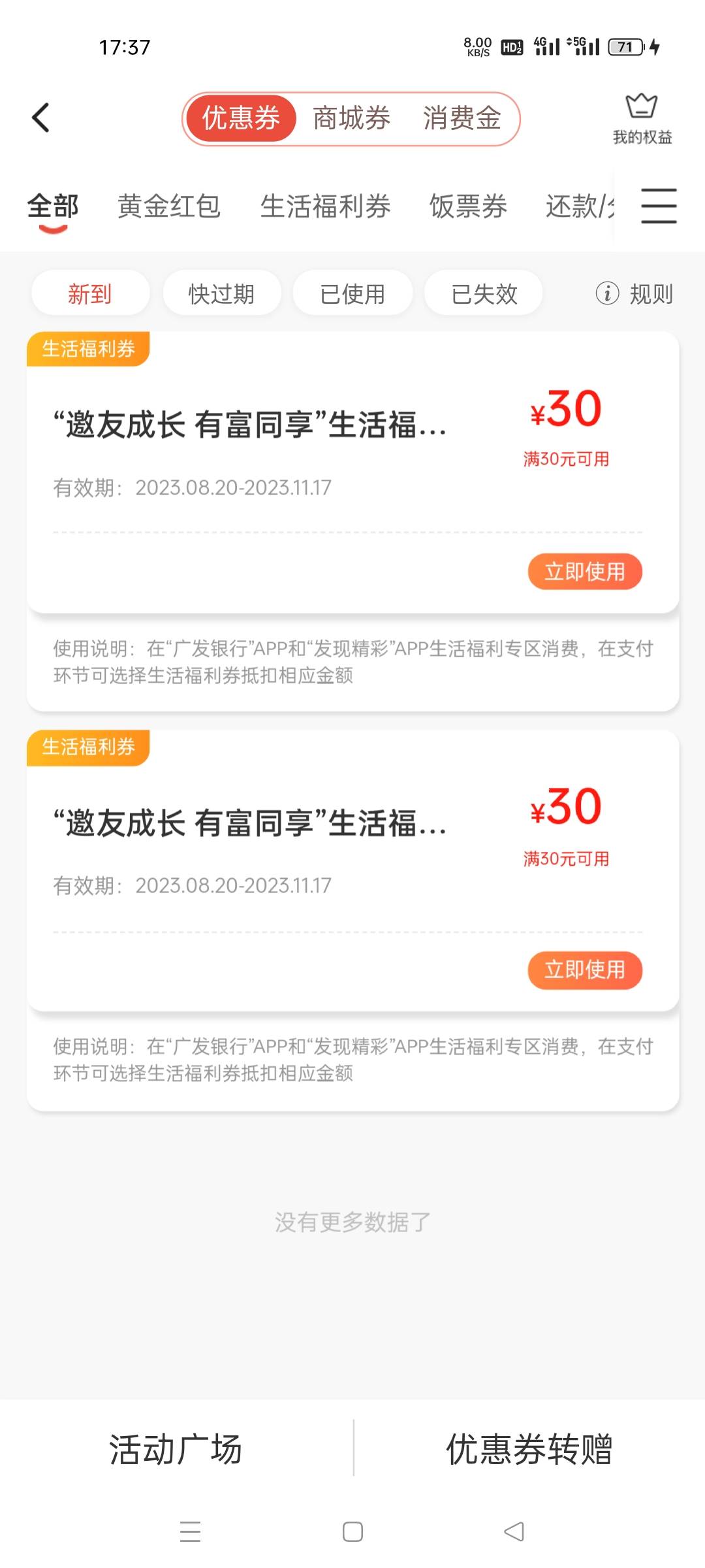 广发之前存了1k的可以领了，我是12号晚上存的，你们可以去看看，直接买立减金，30的没42 / 作者:是隔壁帅哥 / 