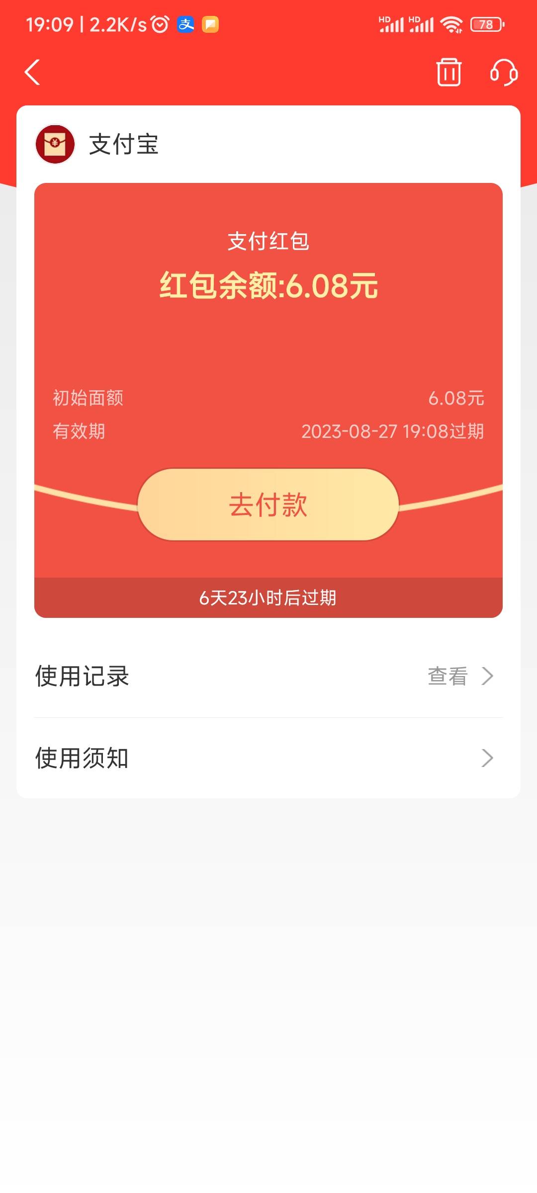 支付宝的这个确实是通用红b！我绑江苏农信x用k



46 / 作者:天桥下面好冷 / 