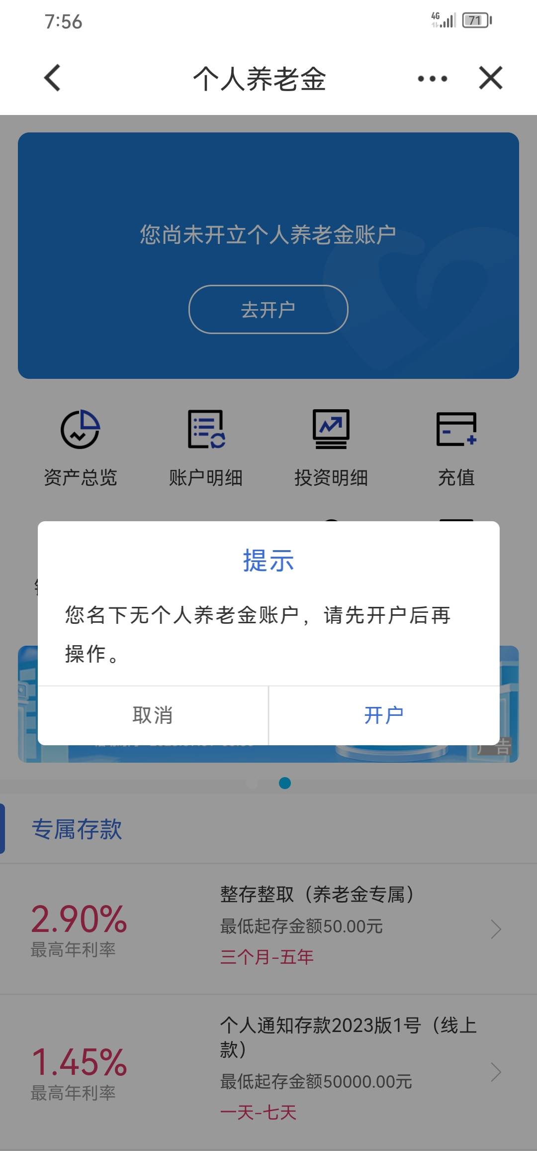 老哥们 星期五我已经把建行养老注销了   app里也没有了   为什么支付宝里点进去还是转18 / 作者:圣诞不下雪 / 