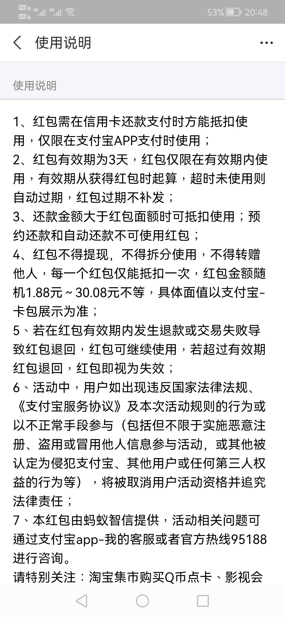 绑某宝是3个HB的
6.08支付HB
6XYK支付HB
6.08XYK还款HB
前2个商家码趣闲赚微博可T。京43 / 作者:刀巴哥 / 