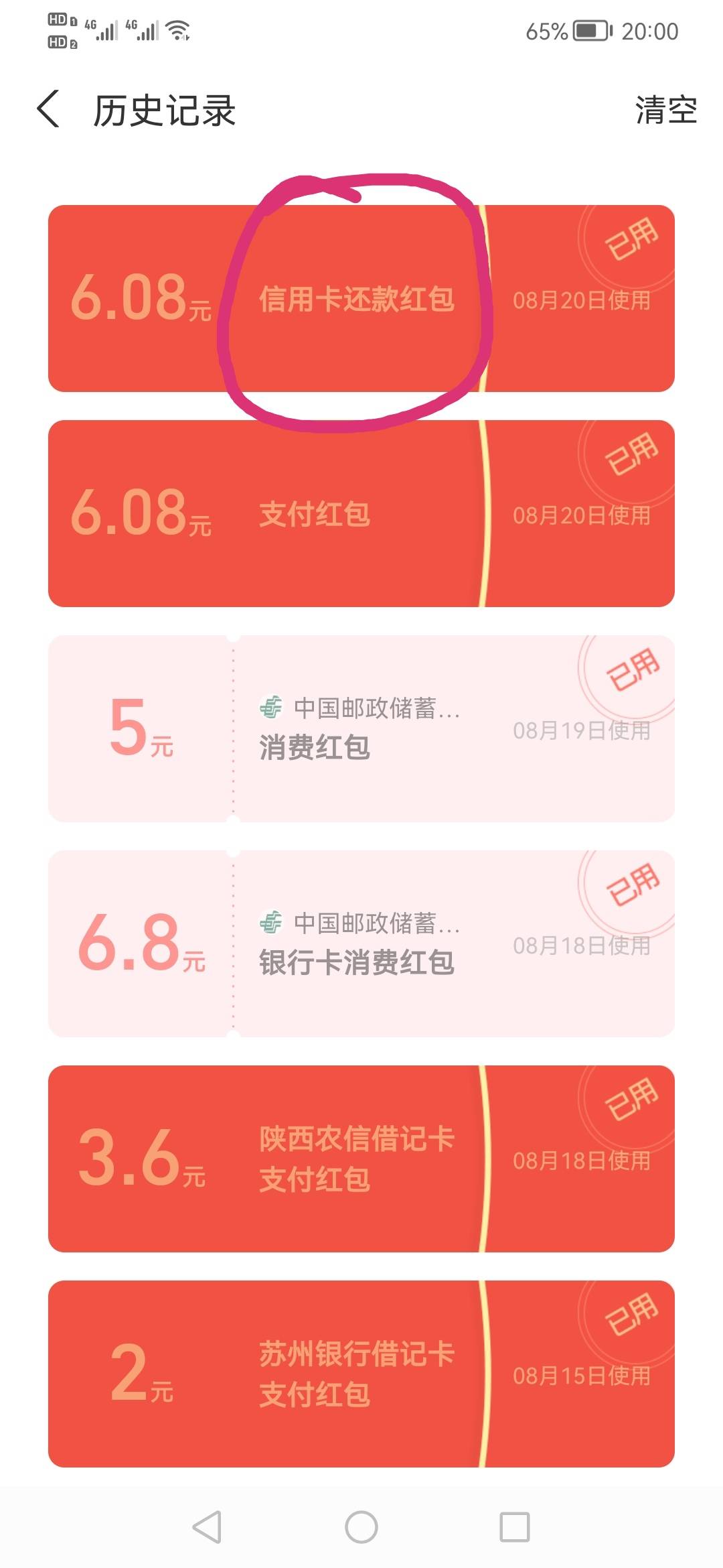 绑某宝是3个HB的
6.08支付HB
6XYK支付HB
6.08XYK还款HB
前2个商家码趣闲赚微博可T。京74 / 作者:刀巴哥 / 