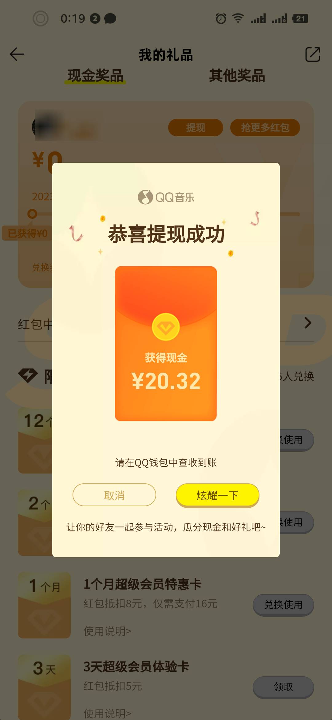 QQ音乐终于到手了

19 / 作者:一二三嬅 / 