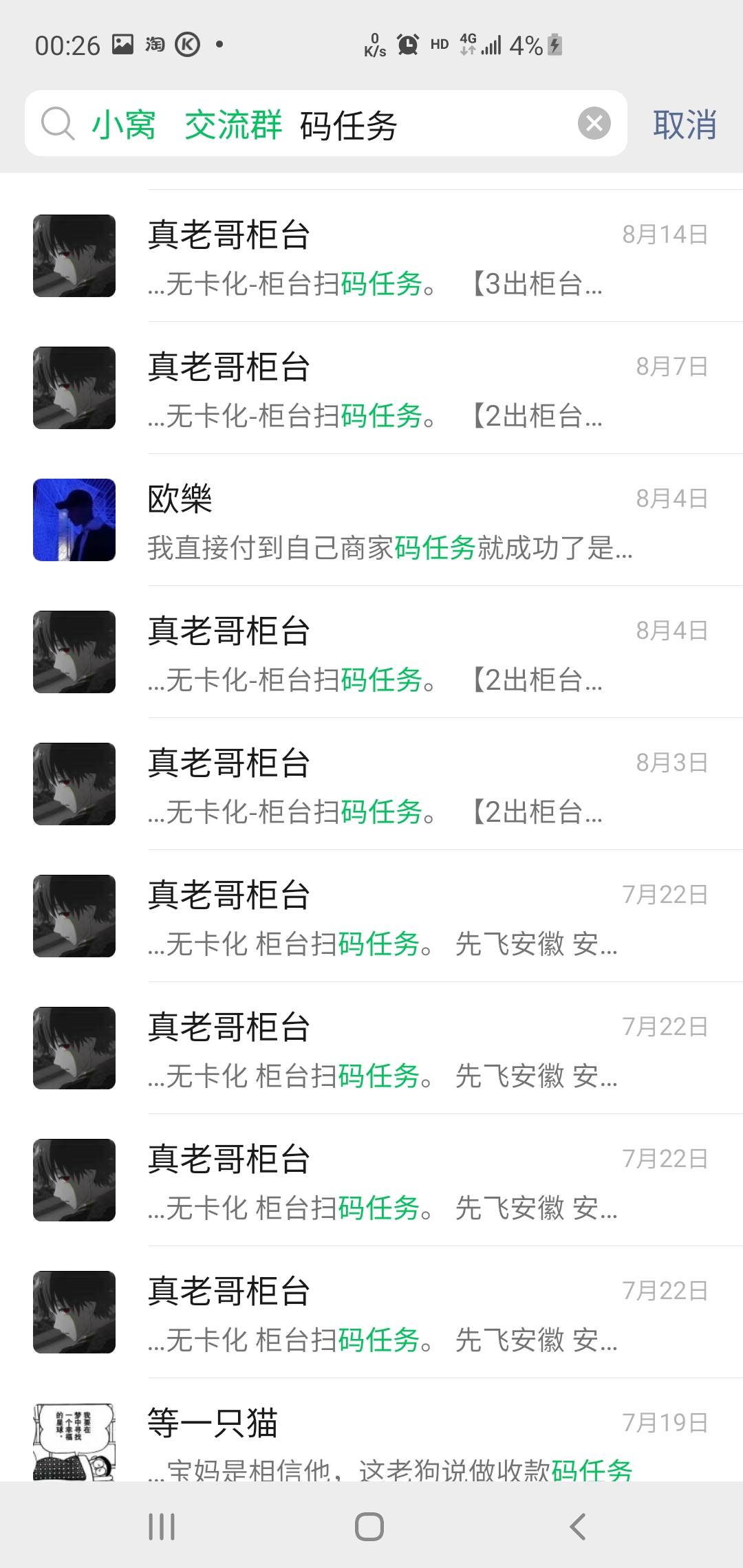 @所有人 悬赏！来老哥们出来撸大毛！！！（免回复免回复私我就行了）谁在小窝禁言群给28 / 作者:漫天飞雪 / 