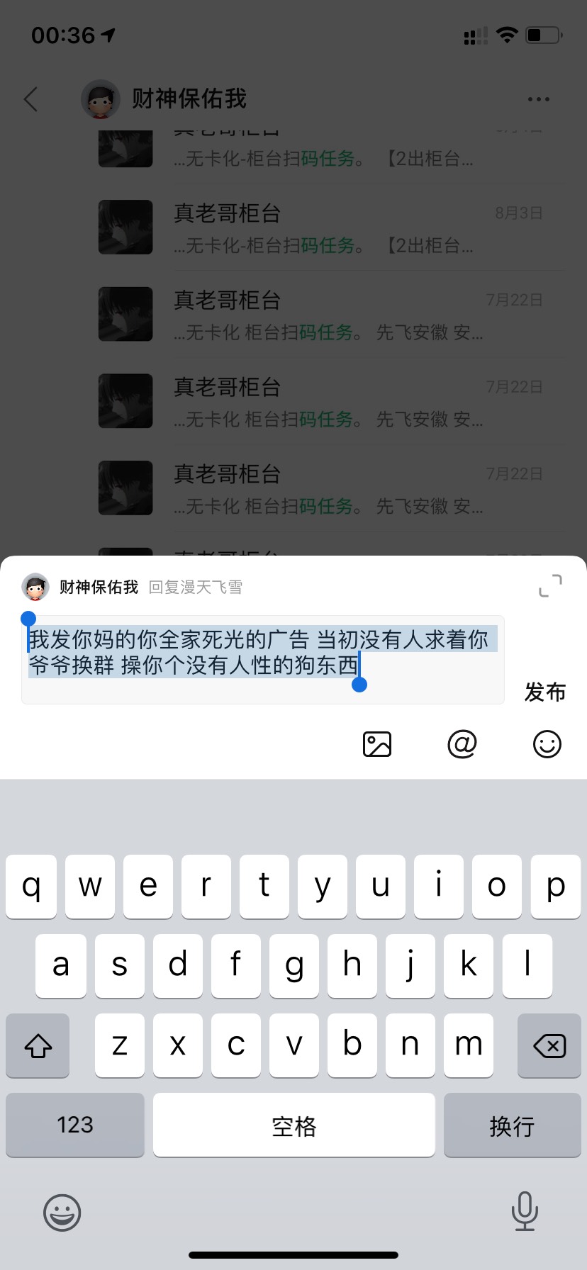 @所有人 悬赏！来老哥们出来撸大毛！！！（免回复免回复私我就行了）谁在小窝禁言群给6 / 作者:财神保佑我 / 