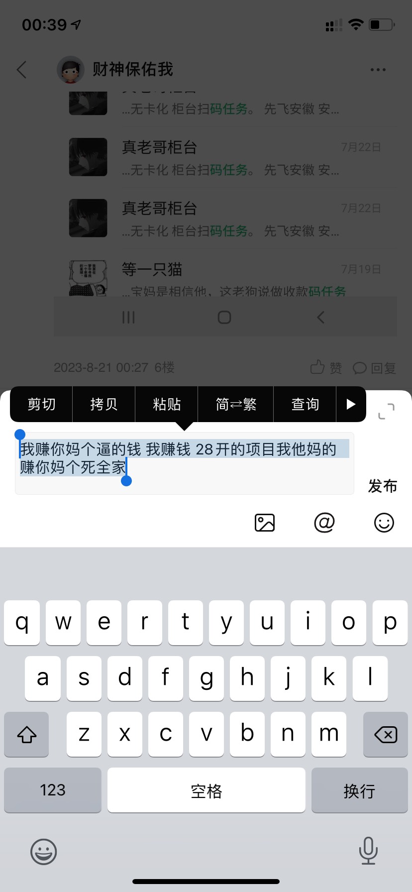 @所有人 悬赏！来老哥们出来撸大毛！！！（免回复免回复私我就行了）谁在小窝禁言群给13 / 作者:财神保佑我 / 