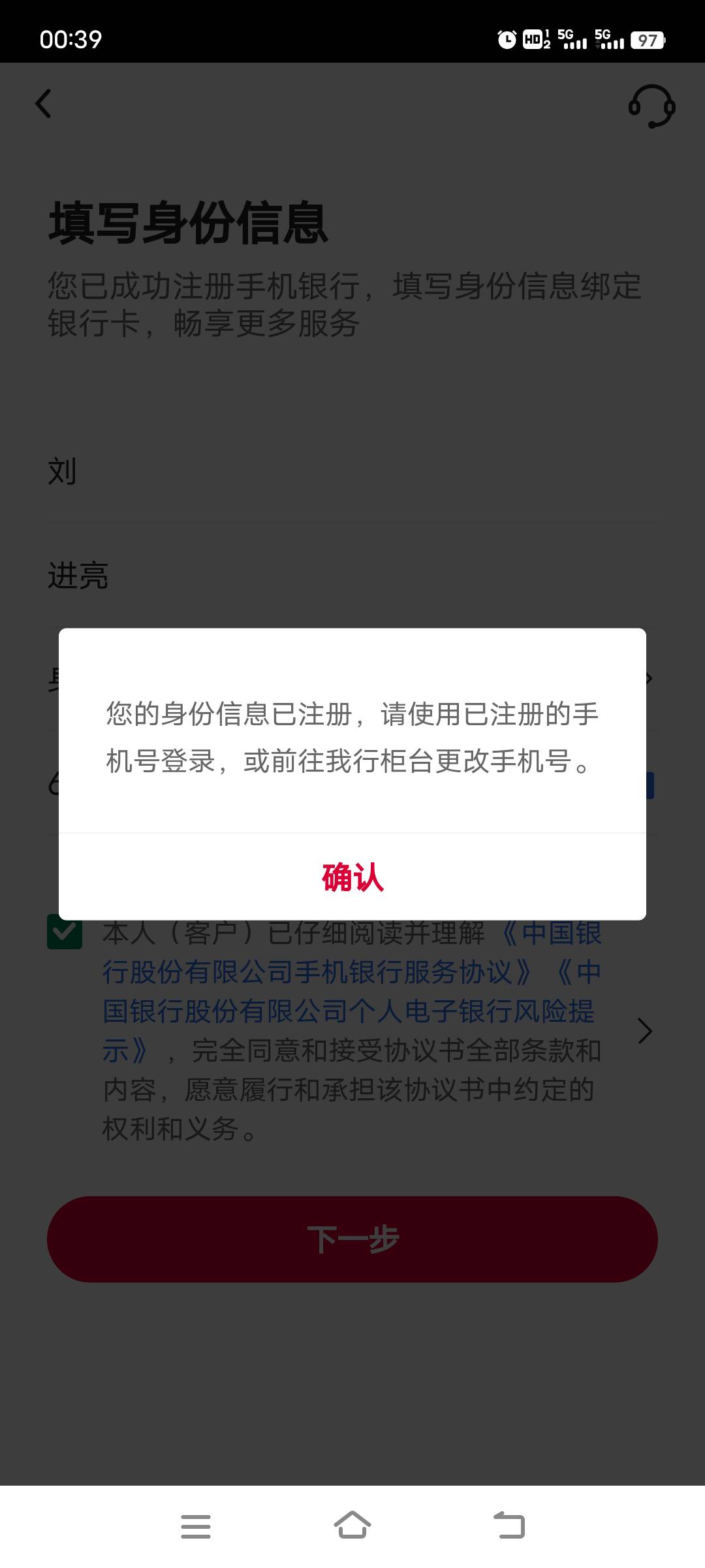 老哥们，中行这个样子怎么破，一直以为都是一个手机号，刚注册登录的时候填过一次身份95 / 作者:上班混时间 / 