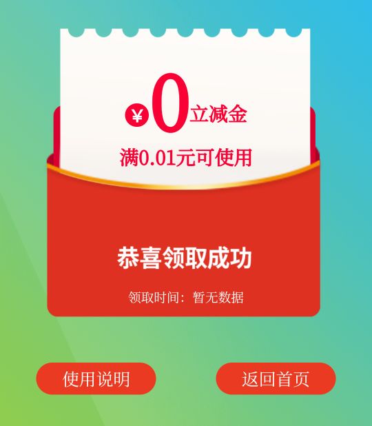 老哥们，你们领的都是50元，为啥我这个领的时间它怎么显示满0.01元用？饿

71 / 作者:我爱老哥稳 / 