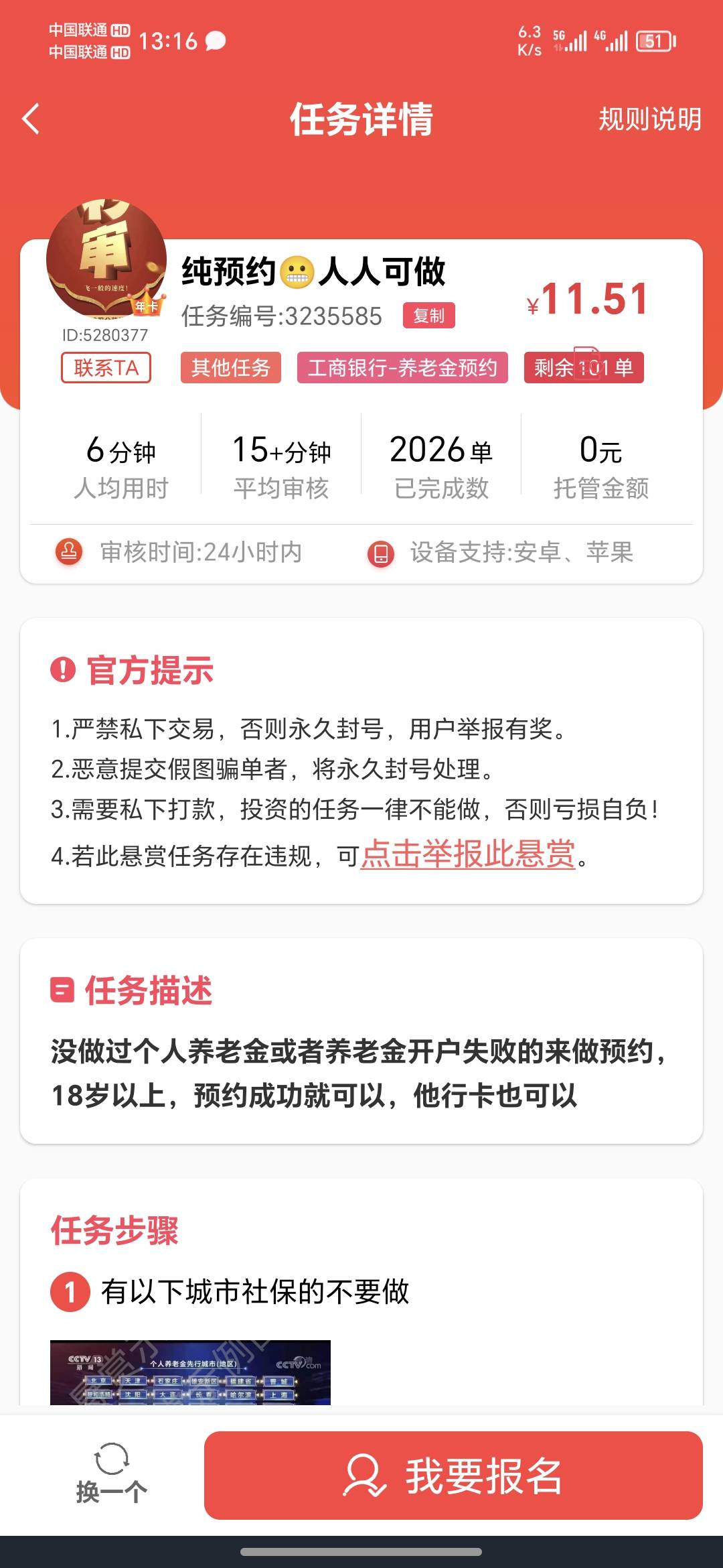 弄工行养老金预约去平台接个任务啊，还有10几块，社保在试点城市的别凑热闹了，试点城11 / 作者:yangyang阳阳 / 