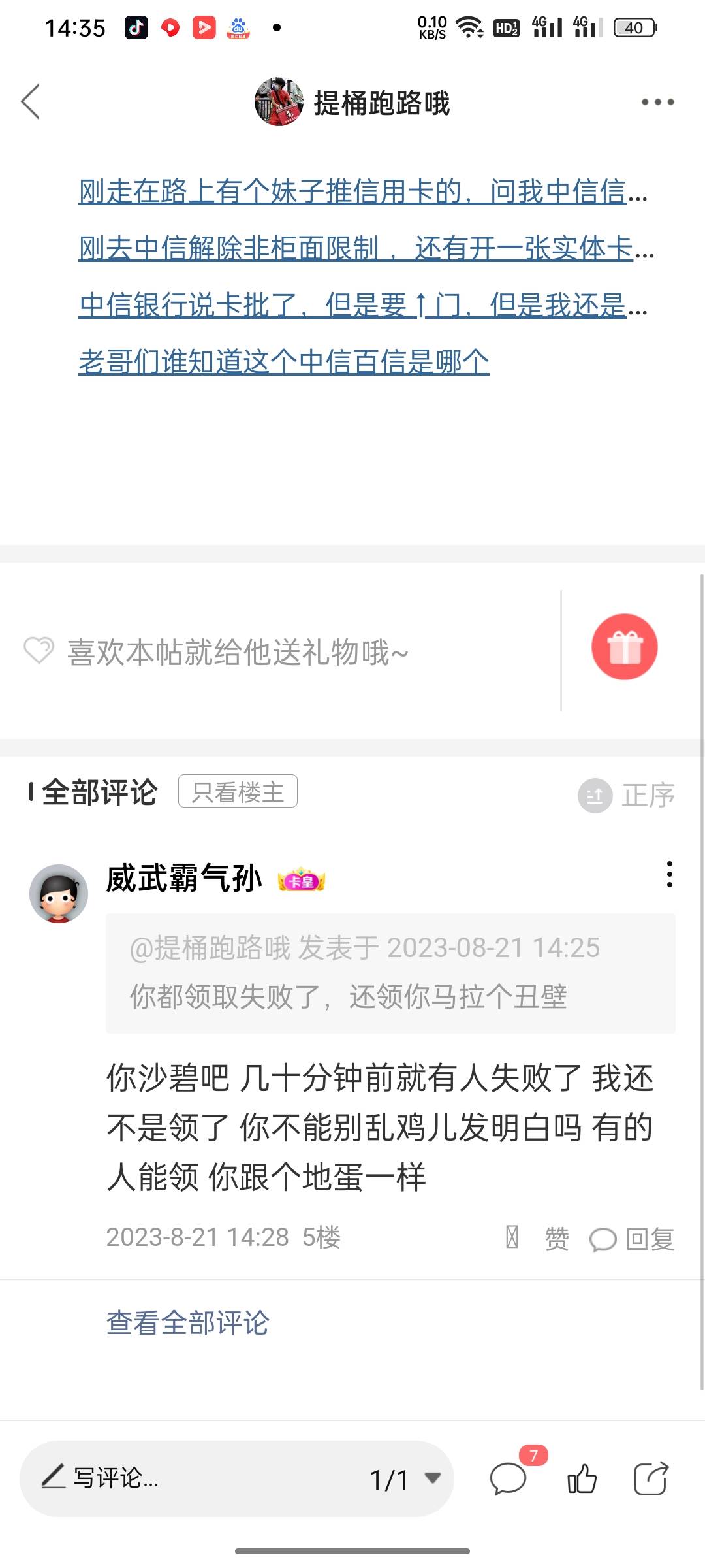 中信是他跌，你们要领的找它代领，它现在还能领

13 / 作者:提桶跑路哦 / 