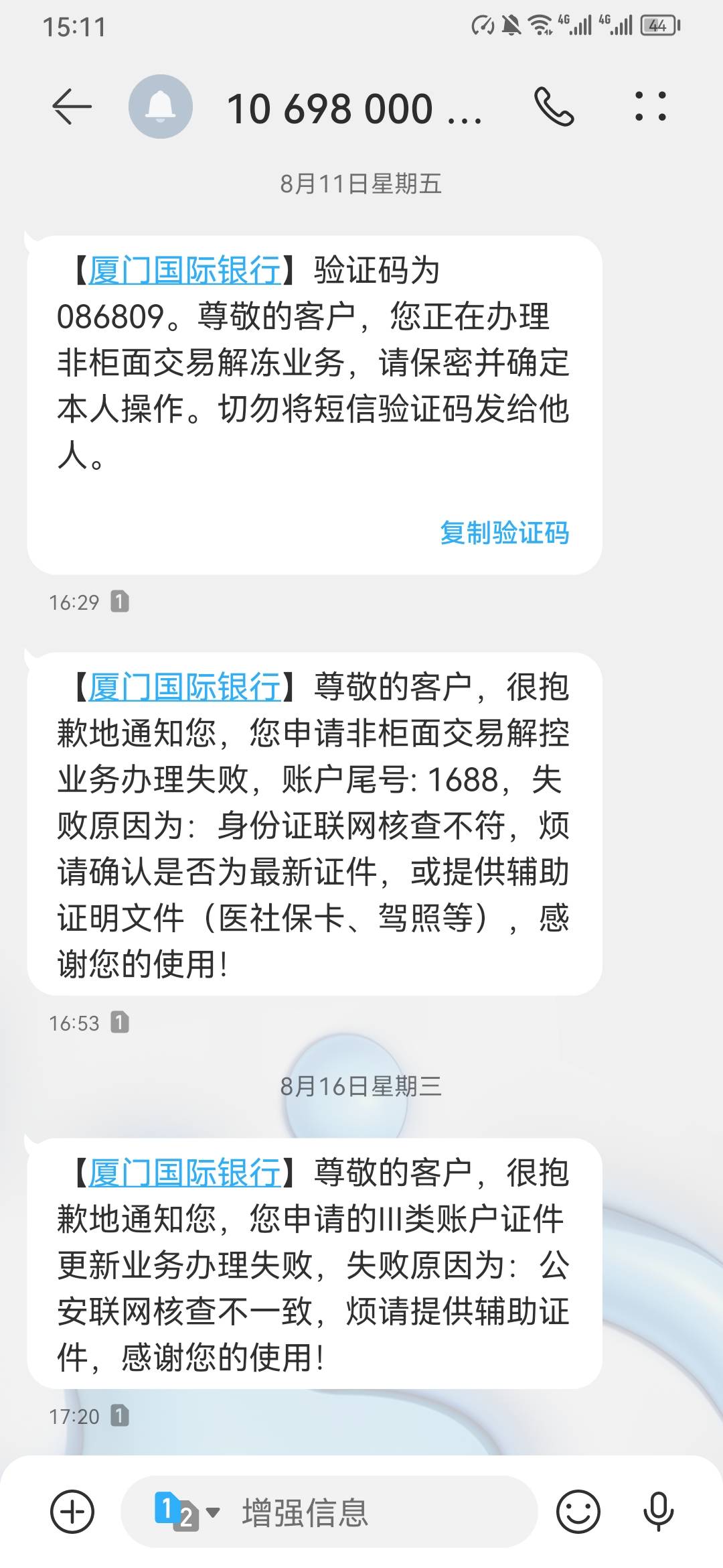 厦门国际非柜如何解除销户，已知更新身份证信息显示无法解除，福州分行电话无法接通。36 / 作者:星星哥哥 / 