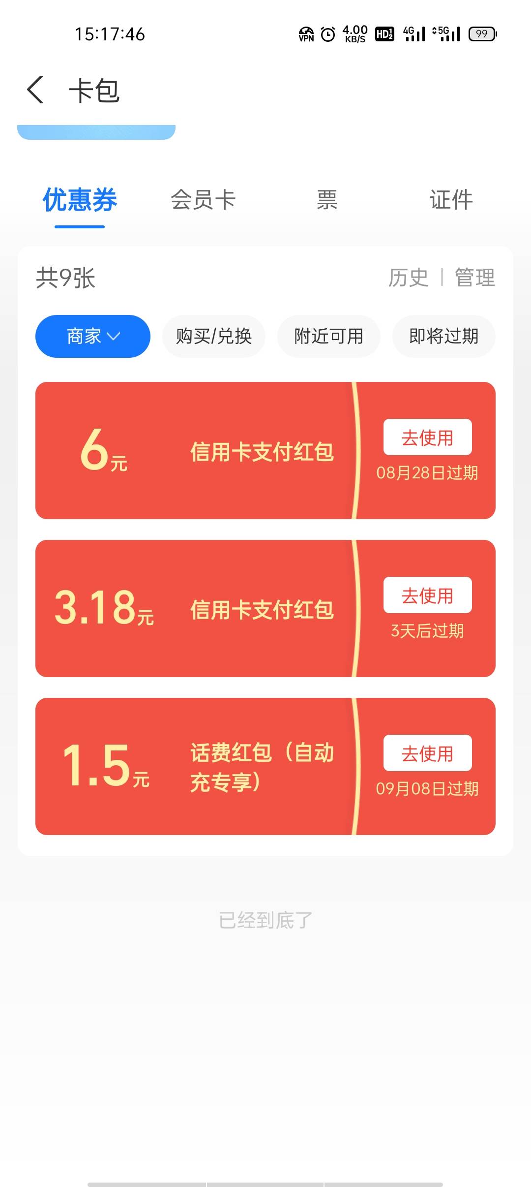 支付宝信用卡红包怎么T呀，微博不行，柚子快报也不行

51 / 作者:龙岗区 / 