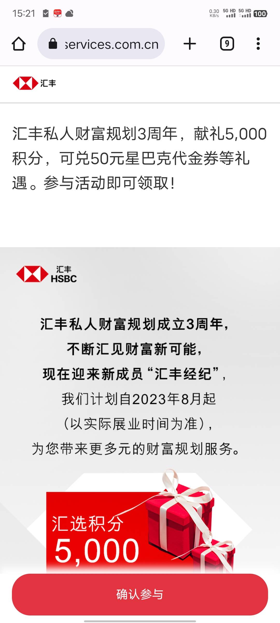 老哥，看看汇丰汇选是不是特邀
下载就可以拿5000积分
【汇丰私人财富规划】尊贵的客户66 / 作者:卡农985 / 