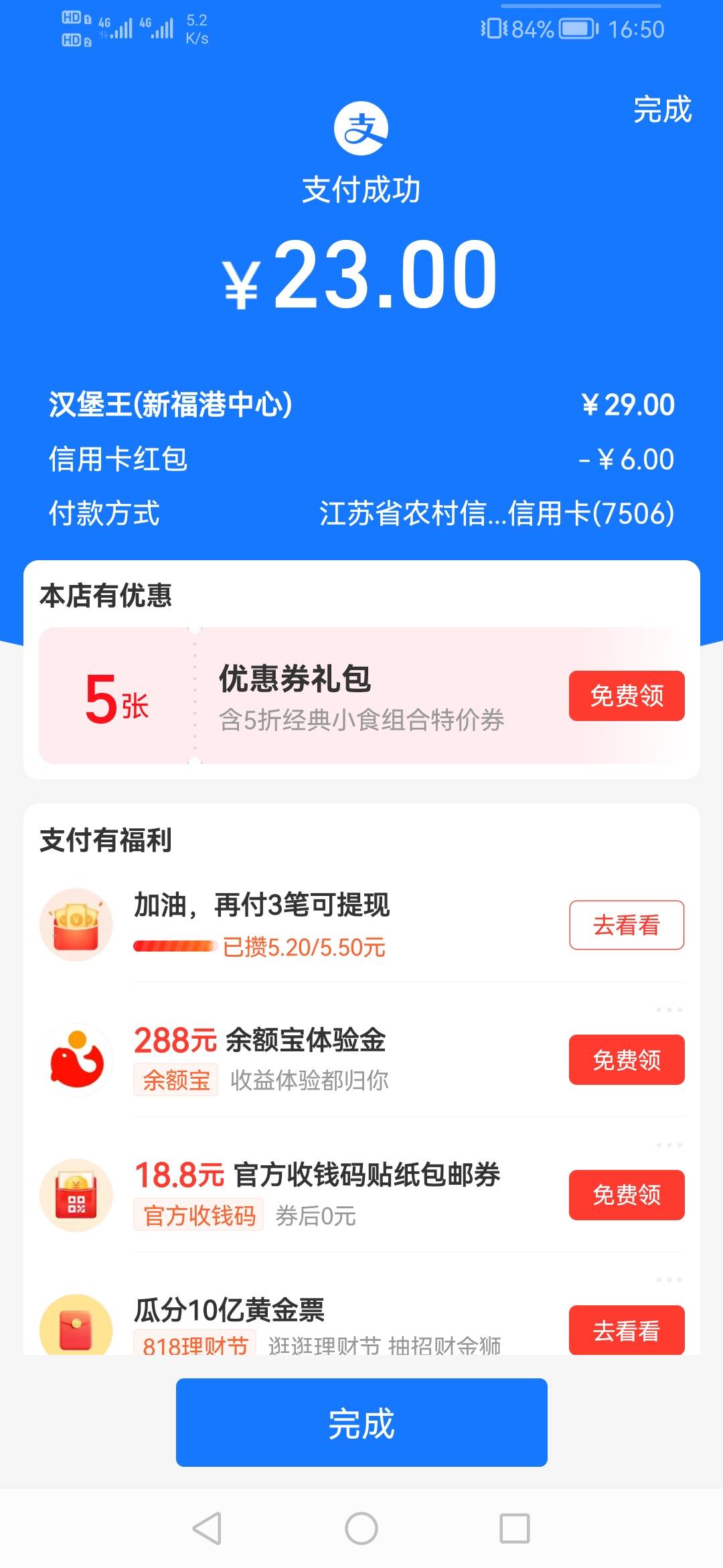 张家港支付宝绑不了江苏农信了，修复了
26 / 作者:bbx668 / 