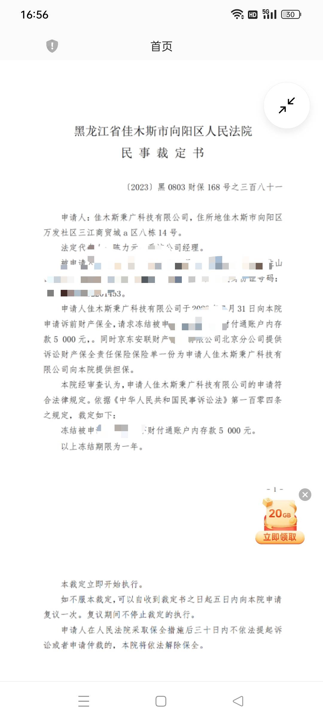 黑龙江向阳区法院发来裁定书了。宜享花债权转让给佳木斯秉广科技公司了。2号给我发了83 / 作者:小老弟儿c / 