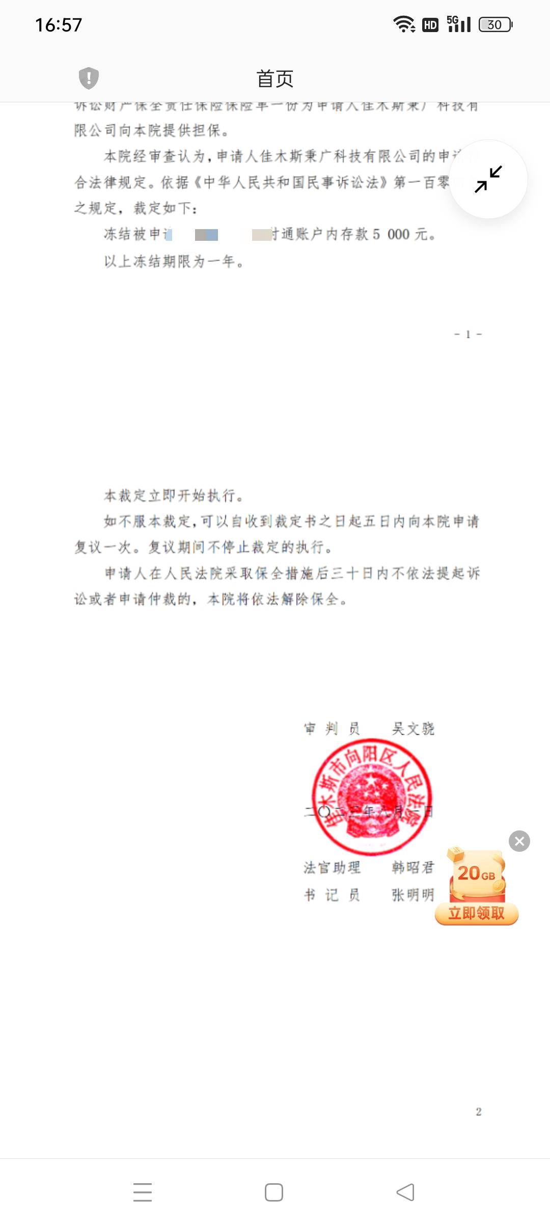 黑龙江向阳区法院发来裁定书了。宜享花债权转让给佳木斯秉广科技公司了。2号给我发了70 / 作者:小老弟儿c / 