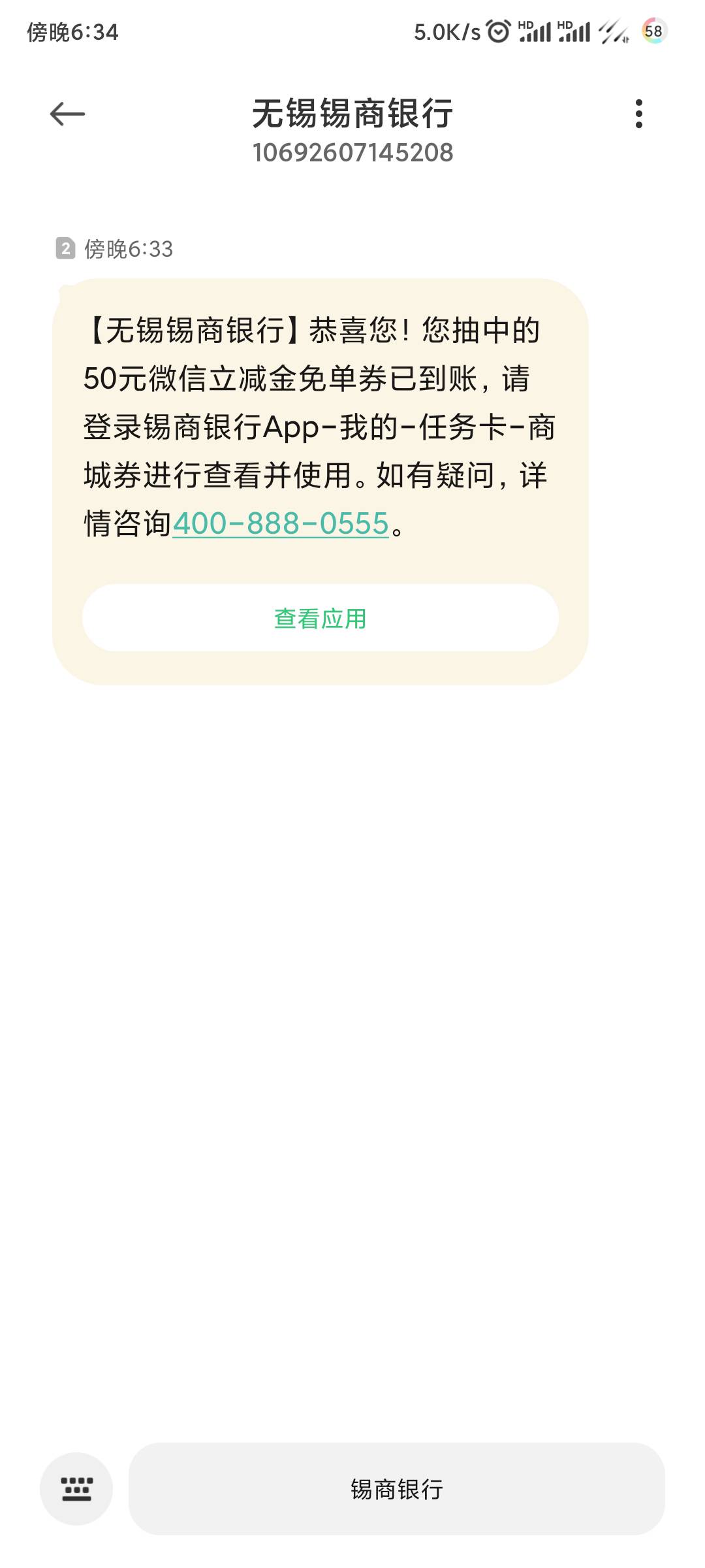 昨天锡商银行去晚了，抽了两次奖活动结束了。我直接黑猫投诉一条龙，中午打电话确认我65 / 作者:也就是俺老孙了 / 